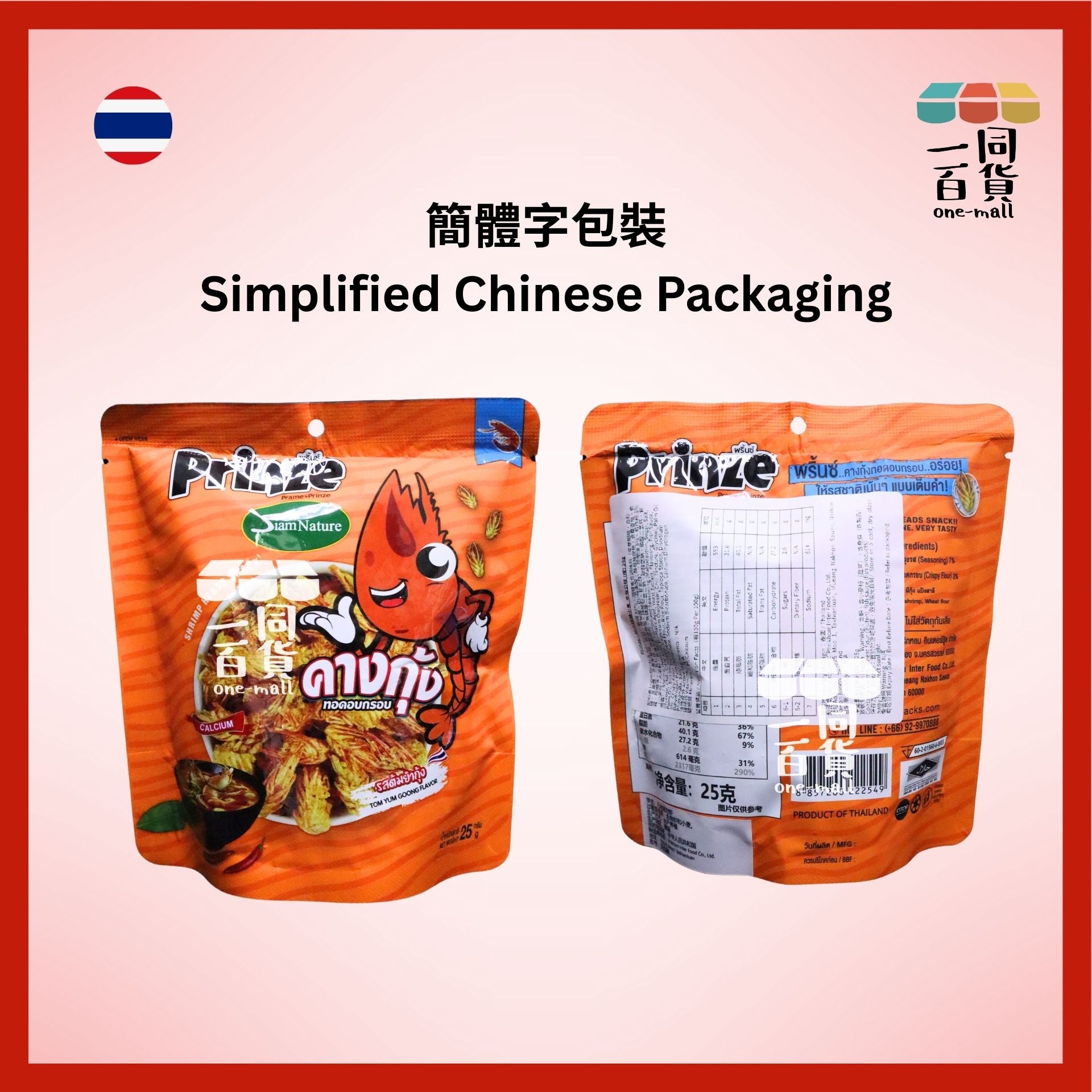 Prinze | 脆炸蝦頭小食 冬蔭公味 25g [橙](平行進口) G4-2
