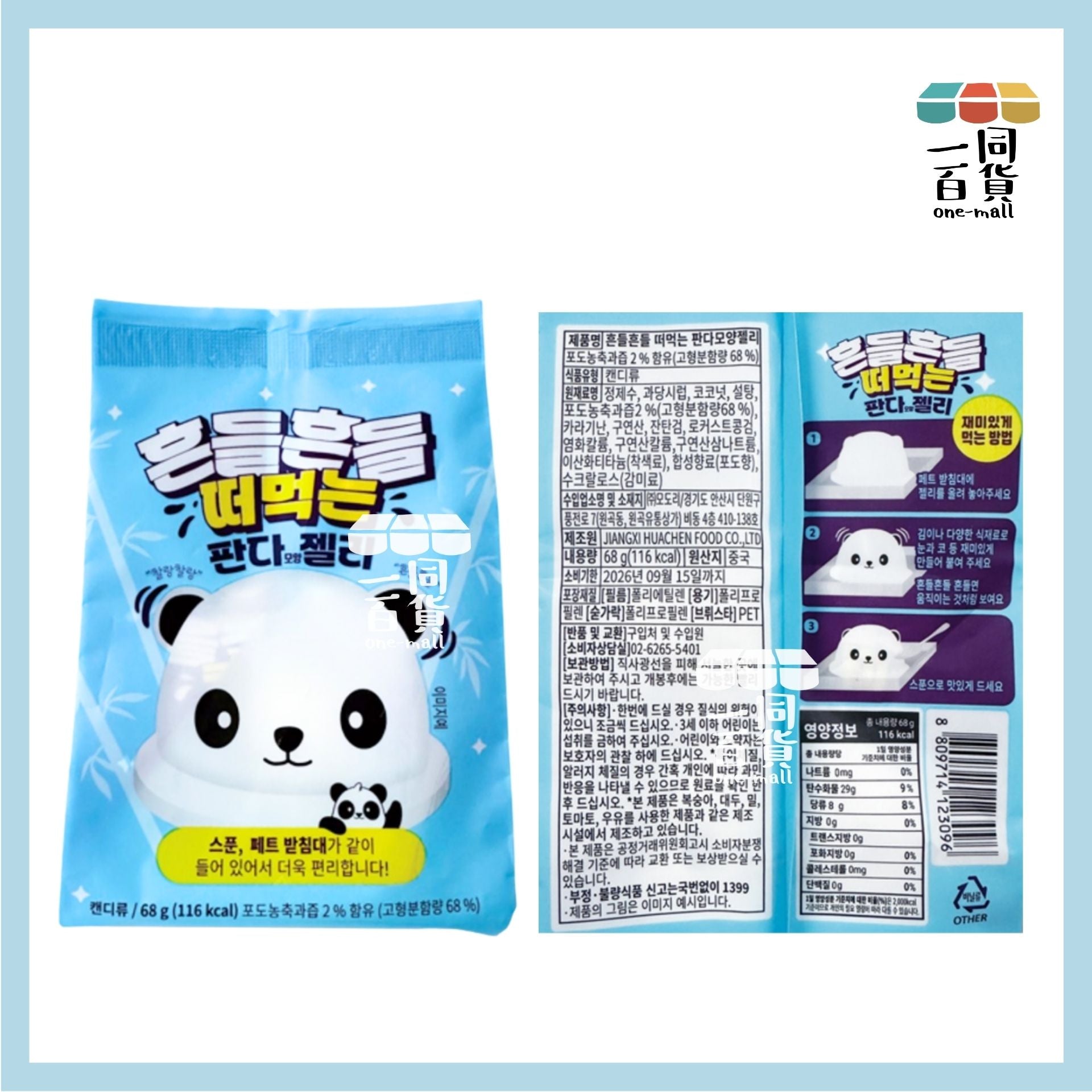 其他品牌 | 搖晃的熊貓形果凍 68g [藍](平行進口) F9-3