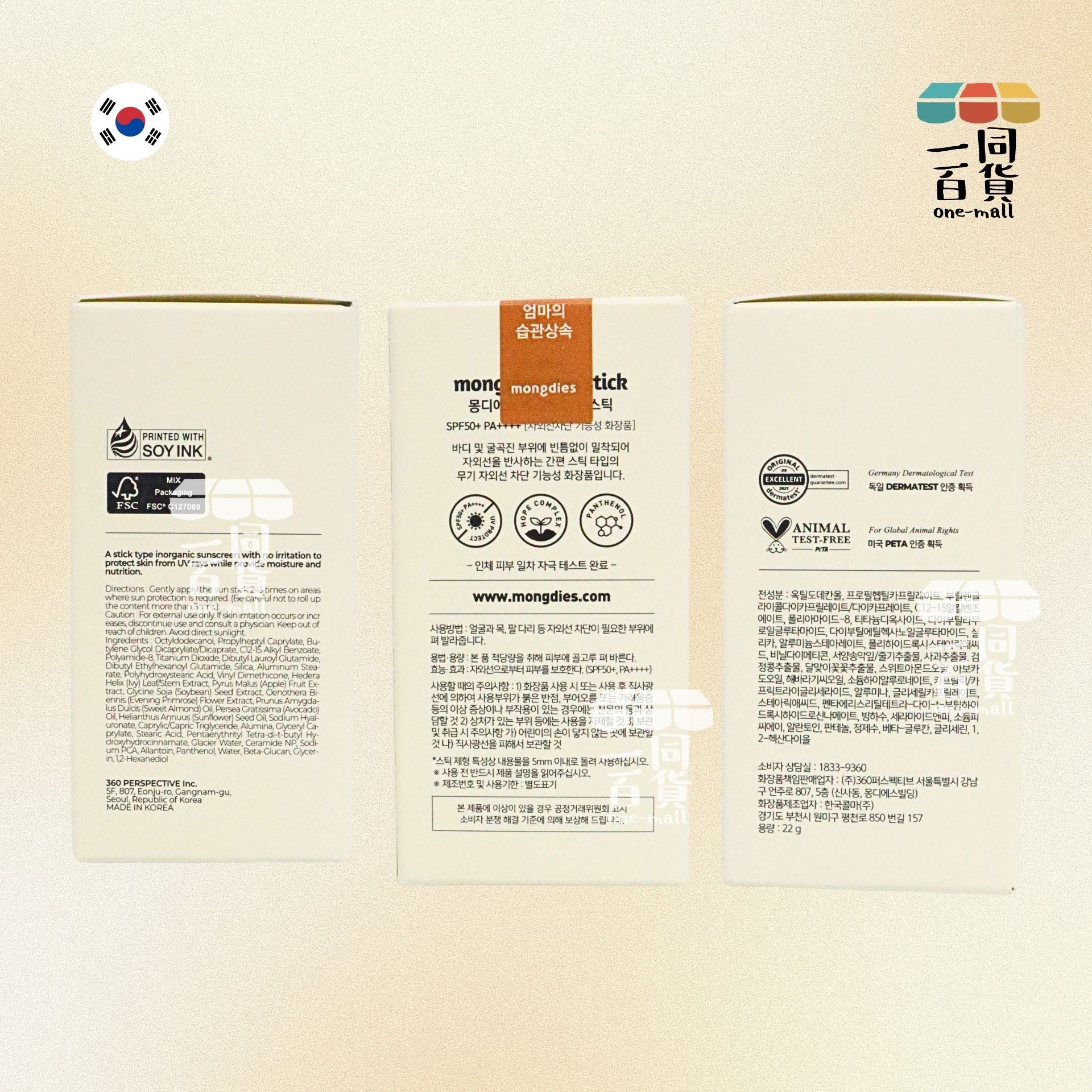 mongdies | SUN STICK 天然植萃保濕防曬棒 22g (平行進口) C435
