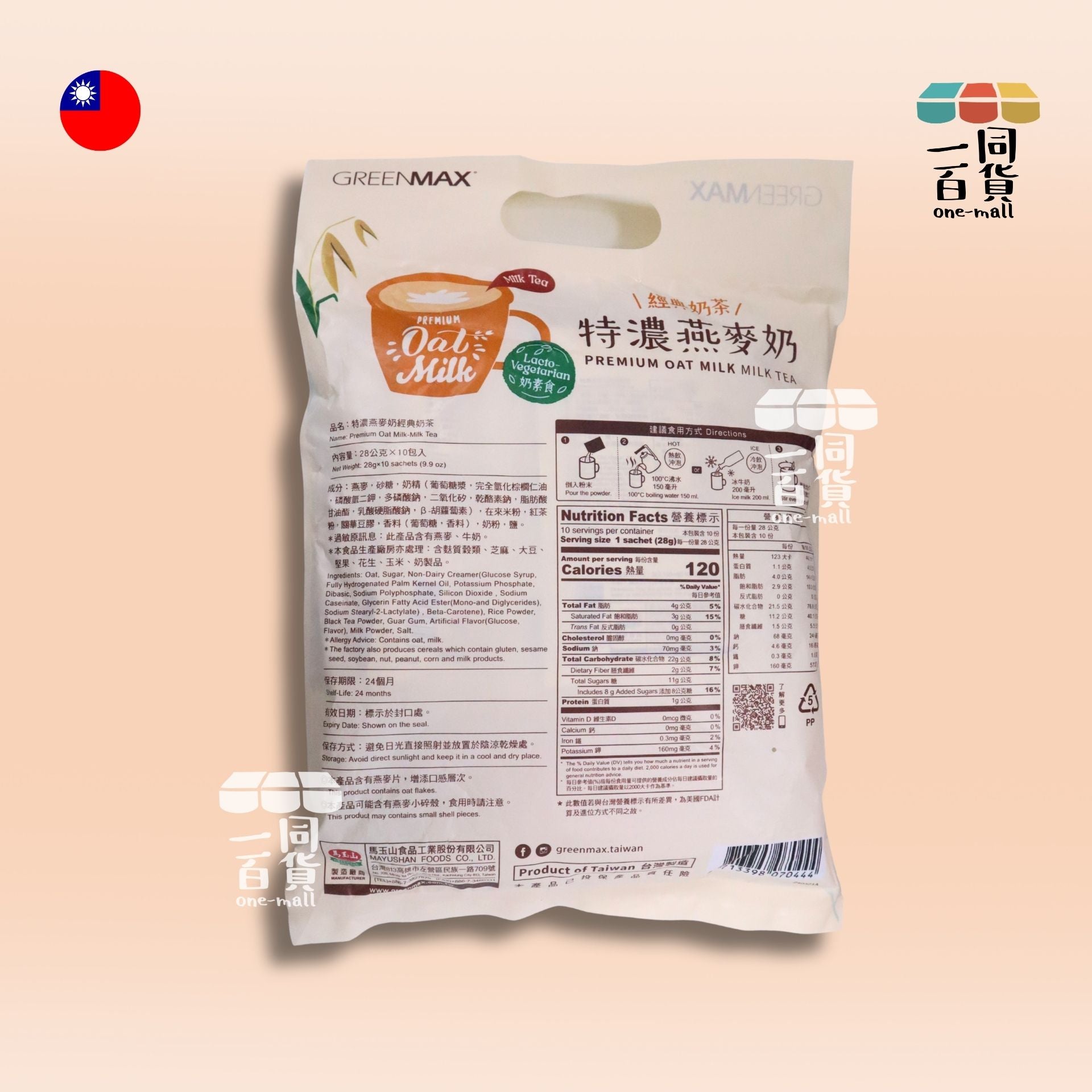 馬玉山 | 特濃燕麥奶 -經典奶茶 10入/袋 (冰/熱沖) (平行進口) F4-4 exp20Feb2027