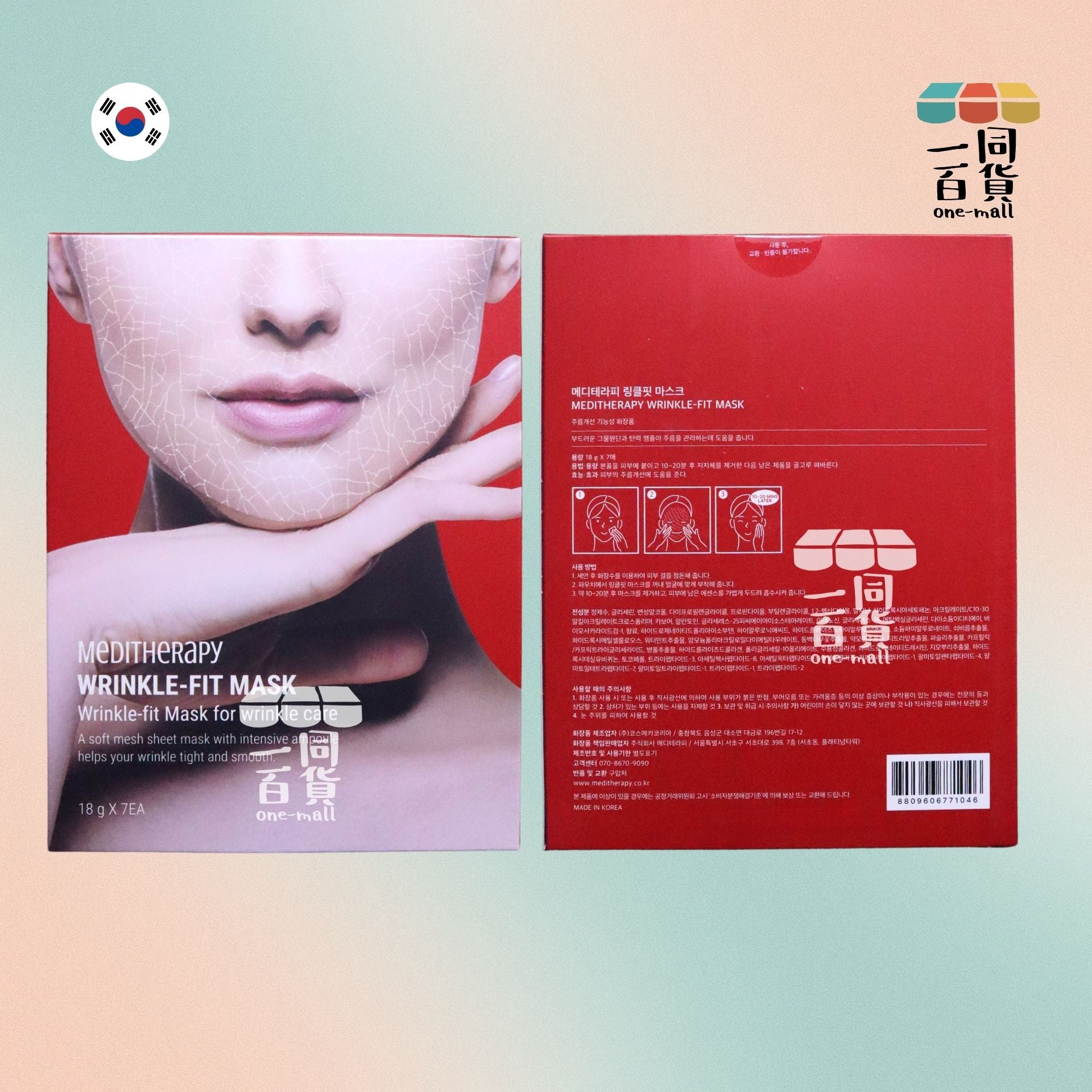 MEDITHERAPY | Meditherapy Wrinkle-Fit Mask 緊緻修復面膜 7片 [紅盒](平行進口) D642