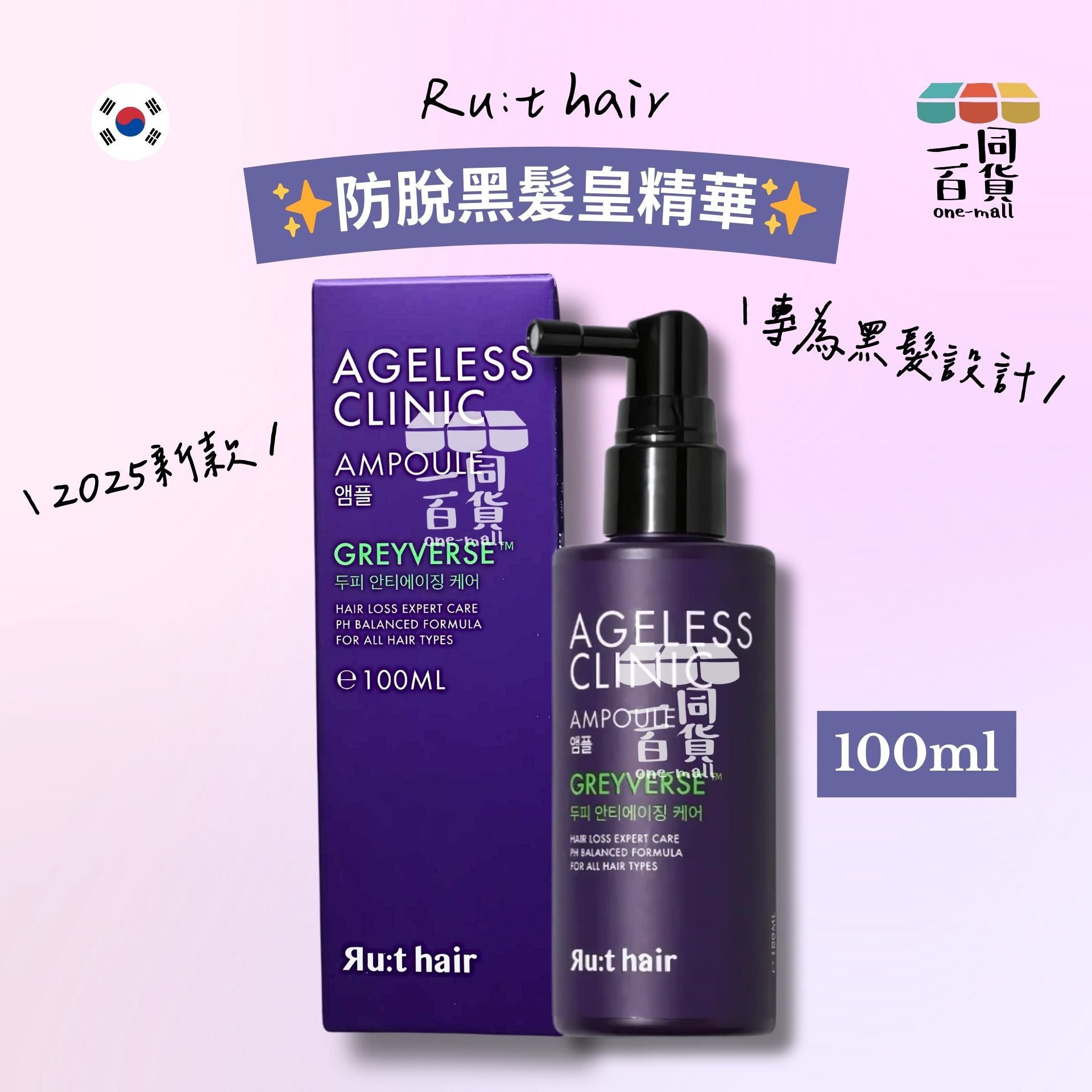 Ru:t hair | 【2025新款】防脫黑髮皇精華 100ml [紫盒](平行進口) A935