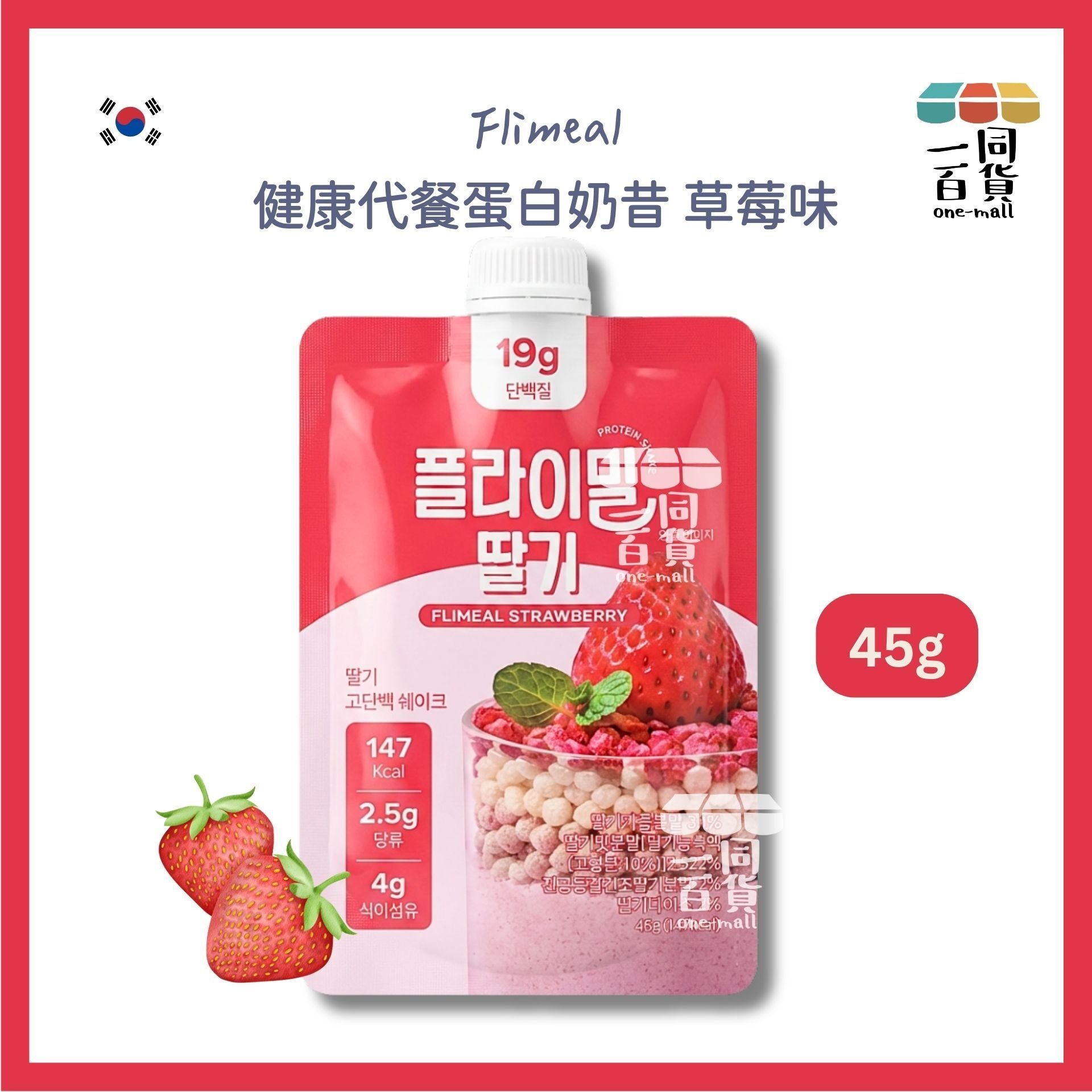 Flimeal | [1ea] Flimeal 健康代餐蛋白奶昔 草莓味 45g x 1ea [粉紅色](平行進口) G4-5
