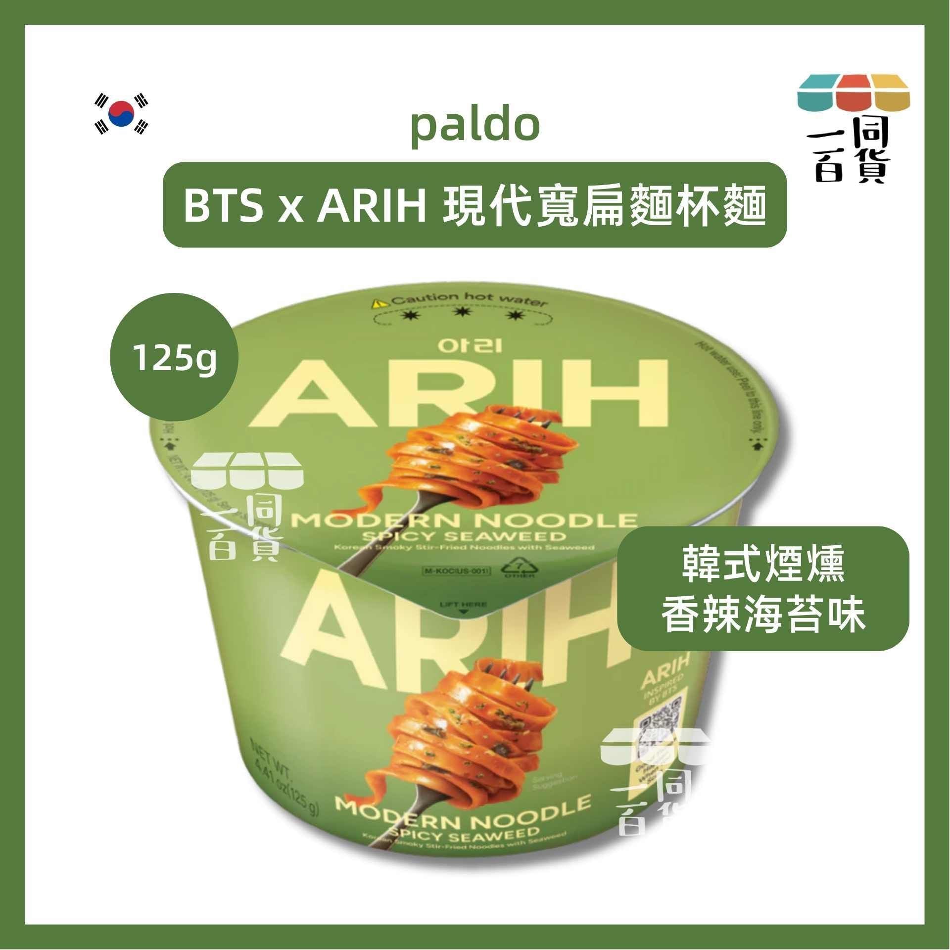paldo | BTS x ARIH 現代寬扁麵杯麵 韓式煙燻香辣海苔味 125g [綠](平行進口) G2L3 exp24Nov2026 [包裝隨機]