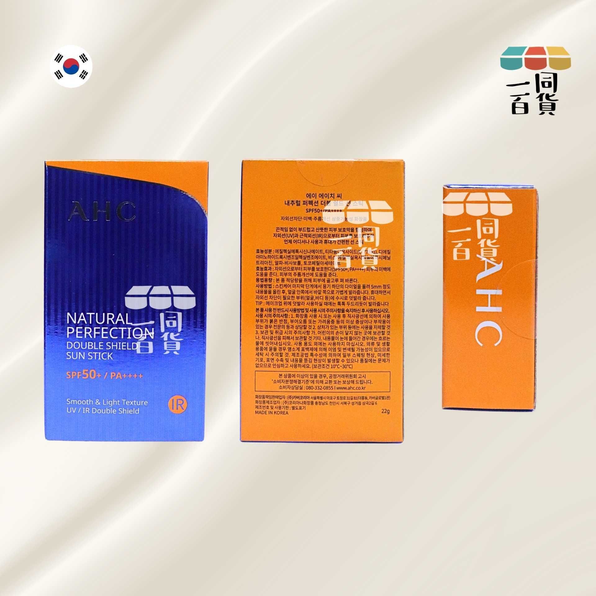 AHC | 天然溫和雙重防護高效防曬棒 22g [藍盒](平行進口) A331 SPF50+ PA++++