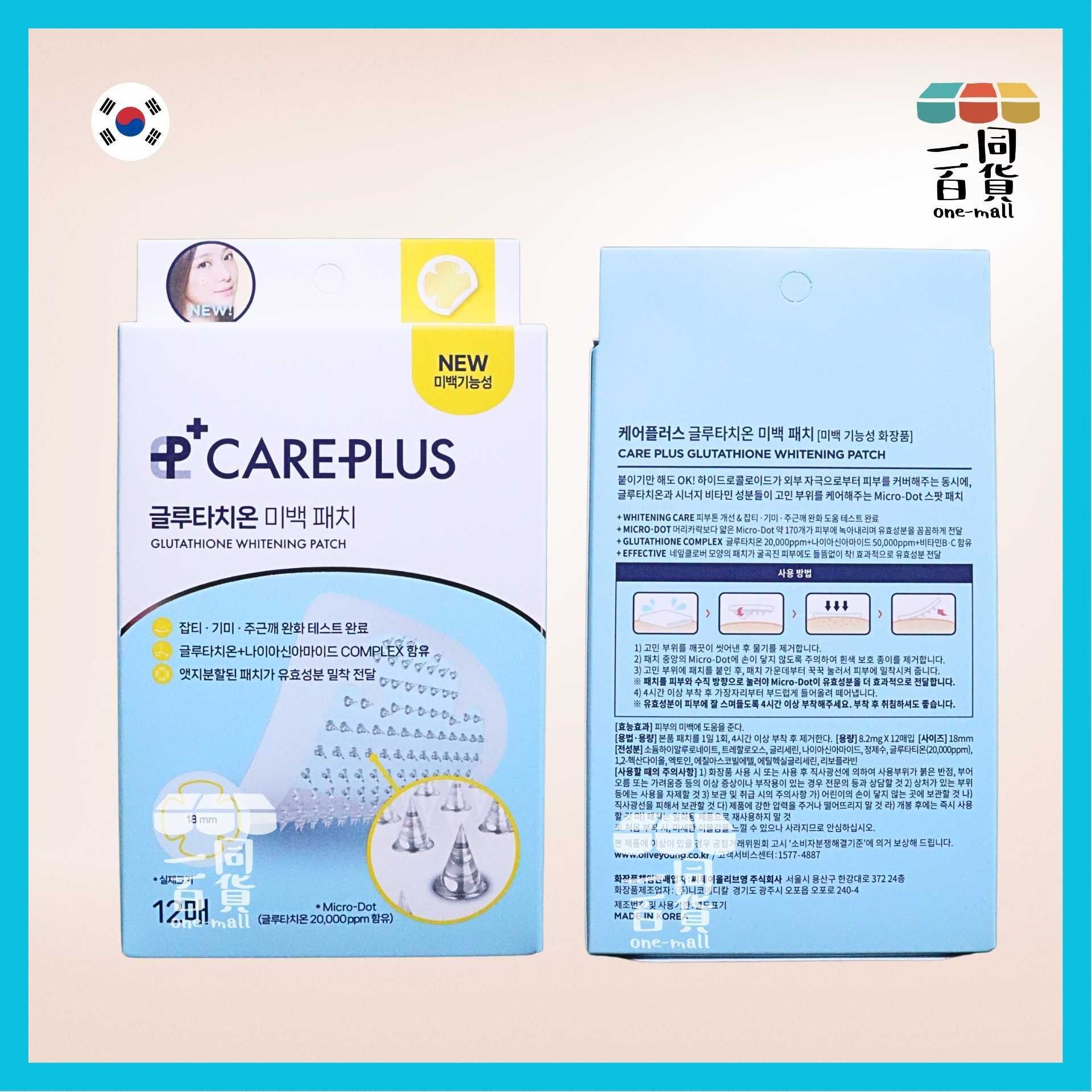 CAREPLUS | 穀胱甘肽美白祛痘印微針暗瘡貼 12pcs [藍盒](平行進口) A447