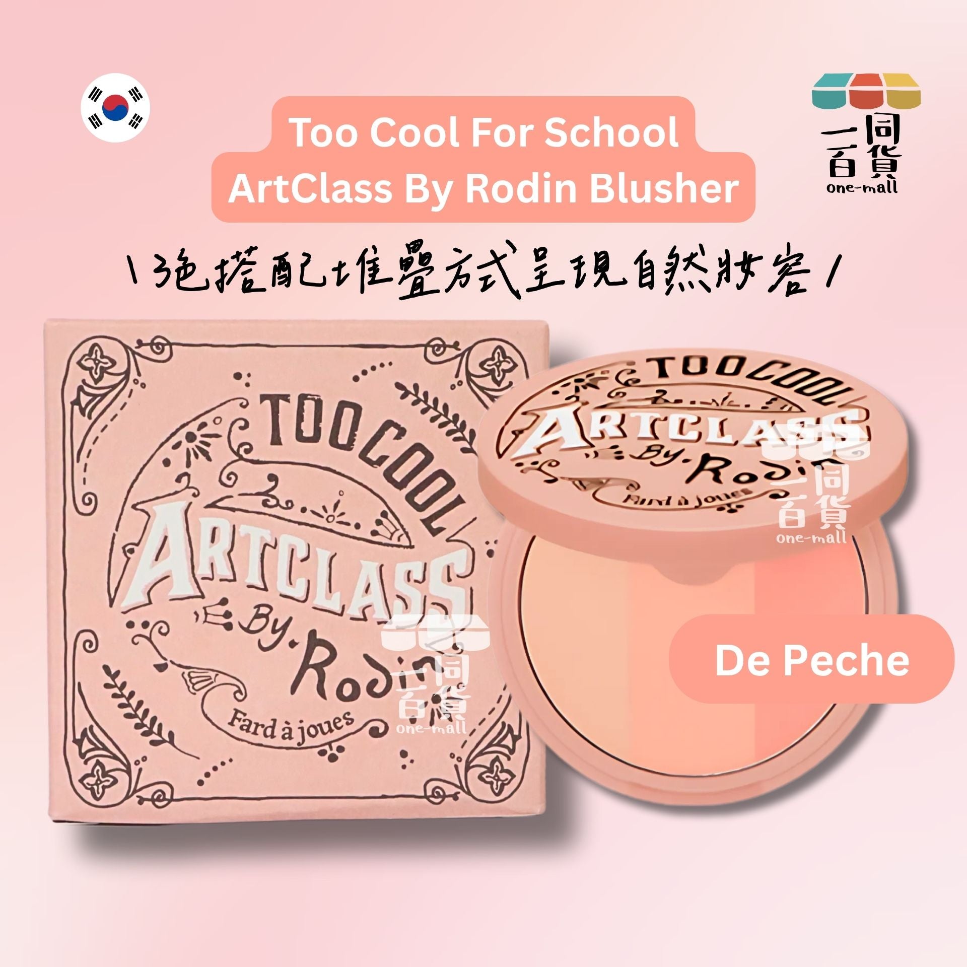 too cool for school | *美術課三色胭脂腮紅粉餅 #De Peche 9.5g (平行進口) B343