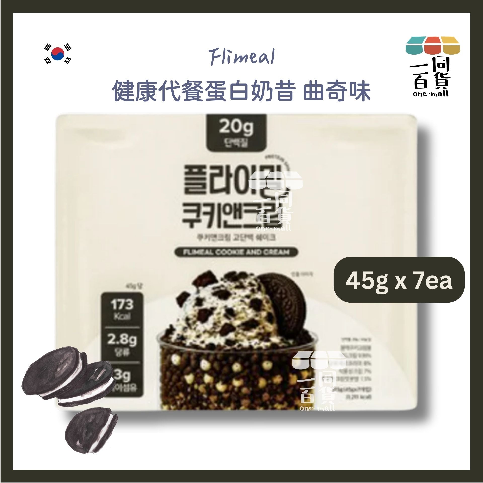其他品牌 | Flimeal 健康代餐蛋白奶昔 曲奇味 45g x 7ea [白色](平行進口) G4-5