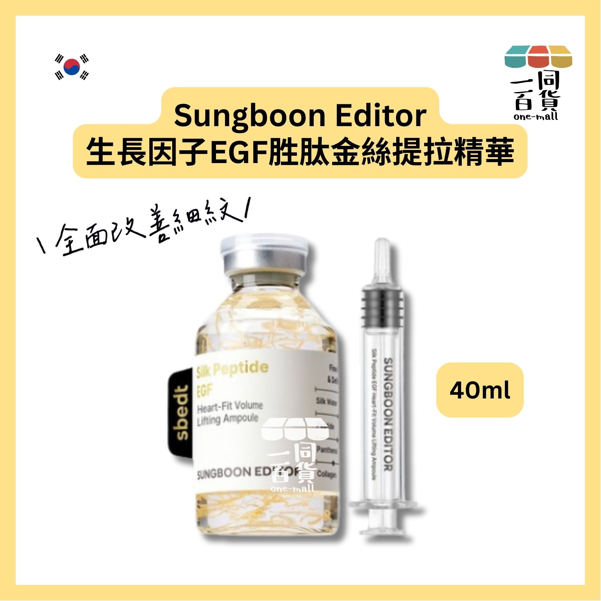 SUNGBOON EDITOR | 生長因子EGF胜肽金絲提拉精華 40ml [白](平行進口) D331