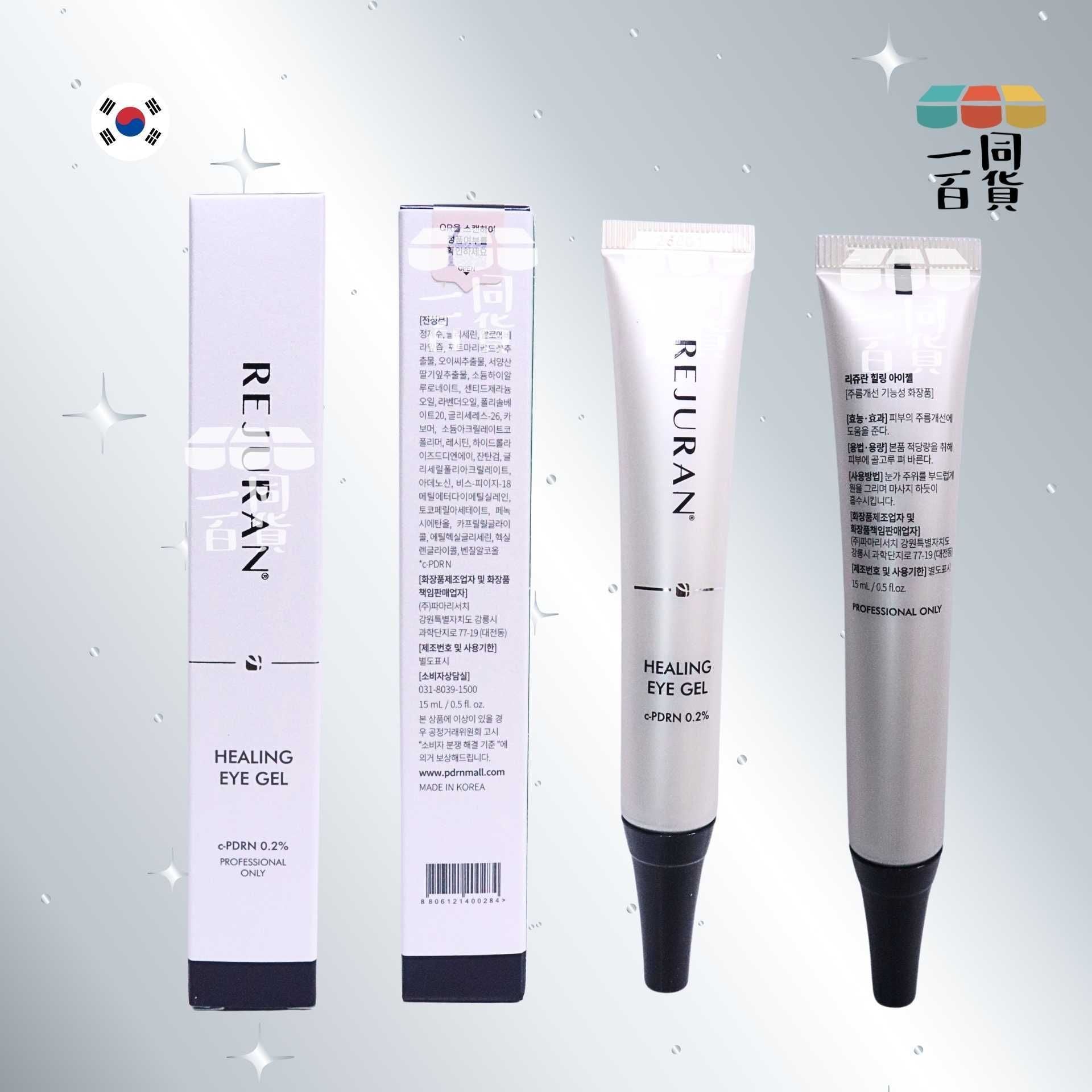 REJURAN Healer | REJURAN 修復眼周凝膠 15ml [黑白盒](平行進口) C322