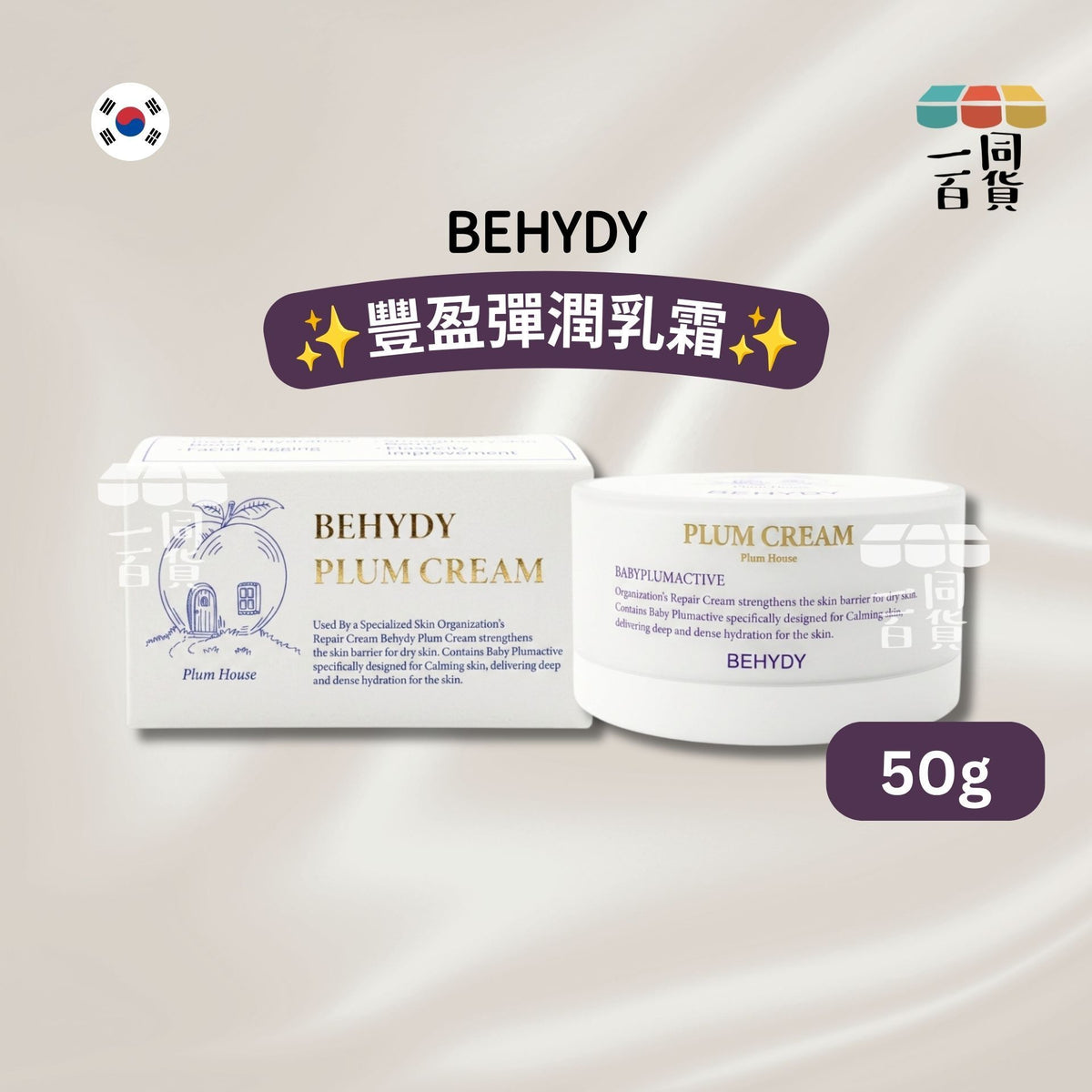 BEHYDY | BEHYDY 豐盈彈潤乳霜 50g (平行進口) C436
