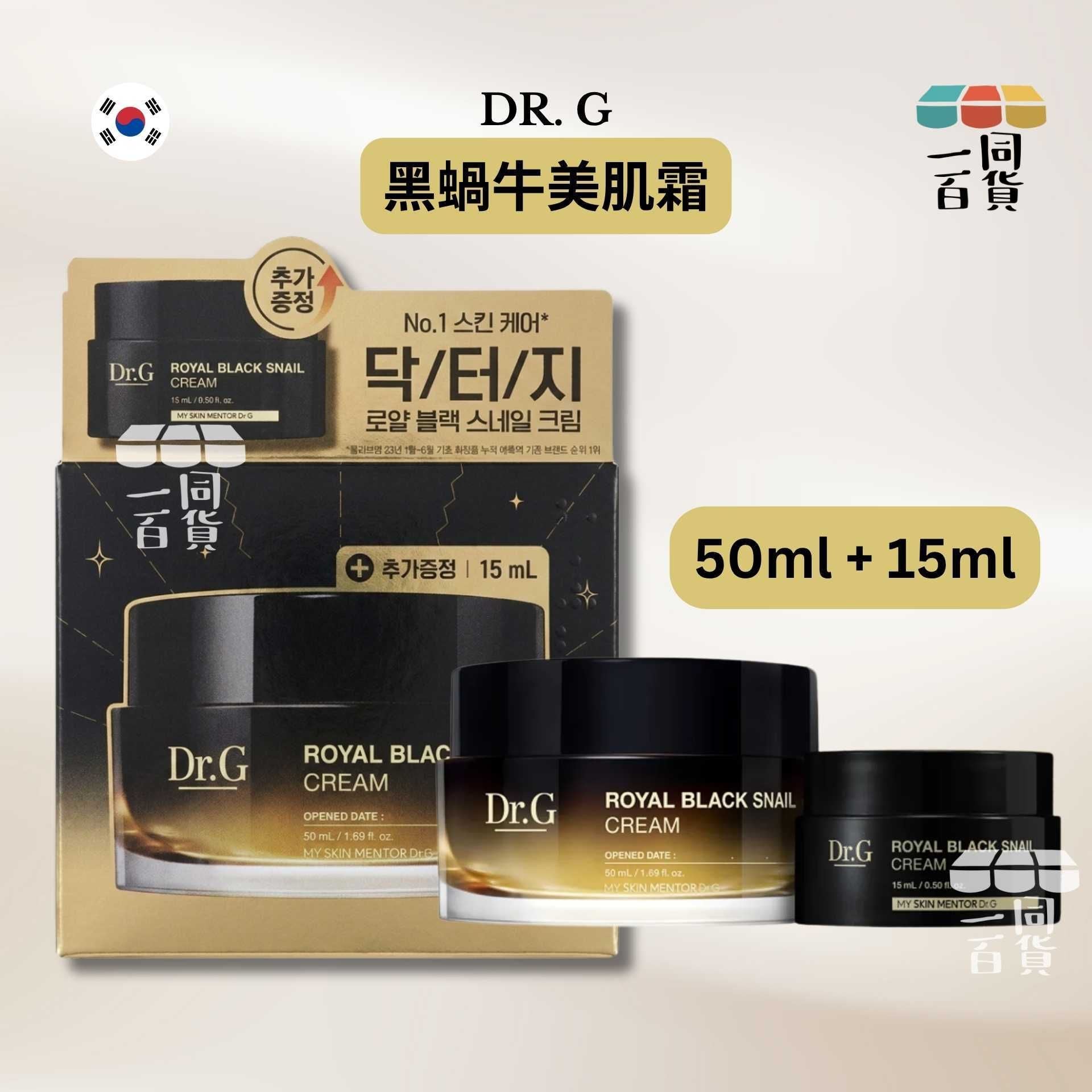 DR. G | 黑蝸牛美肌霜 50ml + 15ml Set [黑金盒](平行進口) C326