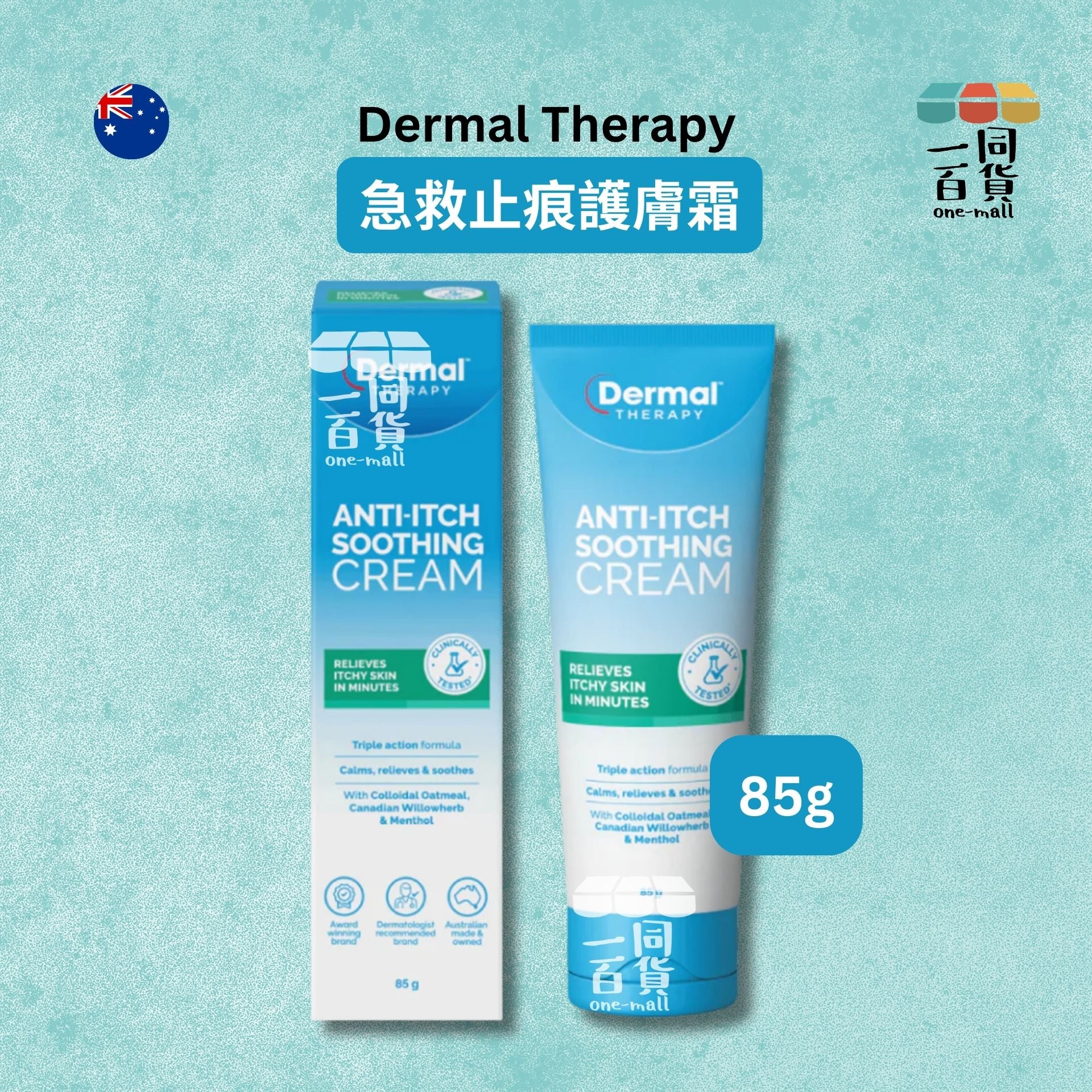 Dermal Therapy | 急救止痕護膚霜 85g (平行進口) E741