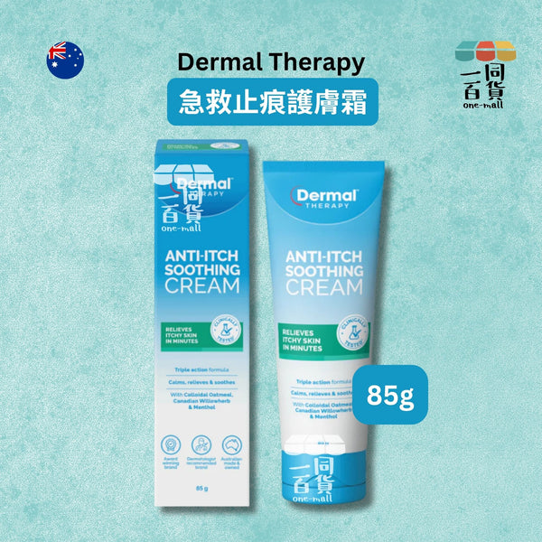 Dermal Therapy | 急救止痕護膚霜 85g (平行進口) E741