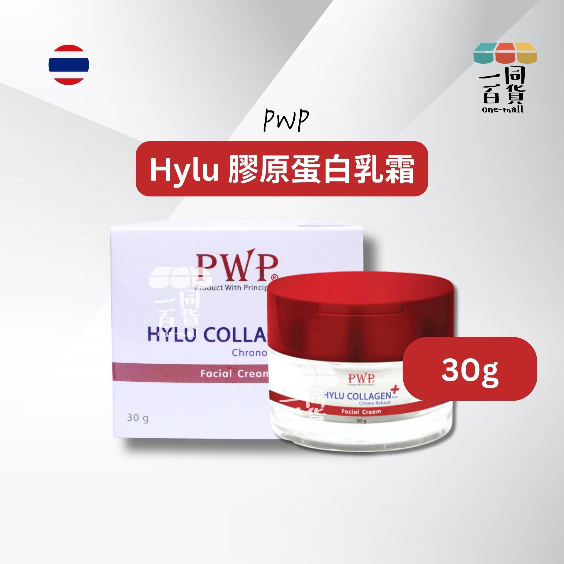 其他品牌 | PWP - Hylu 膠原蛋白乳霜 30g [白盒](平行進口) C245