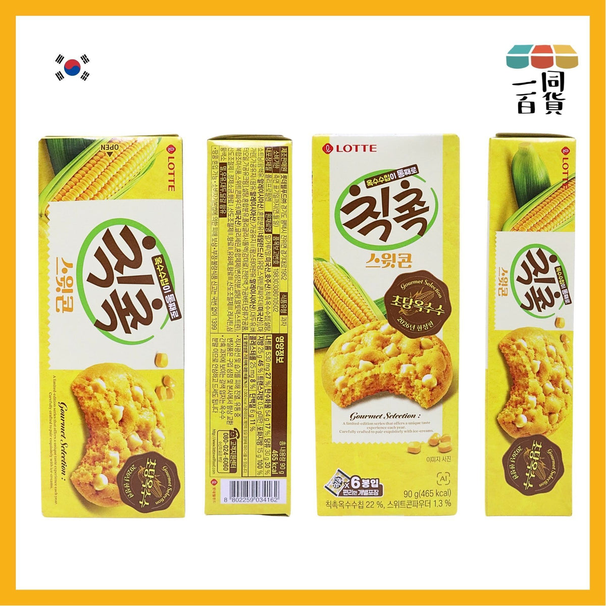 樂天 | 粟米口味軟曲奇 90g [黃盒](平行進口) G3-5 exp06Apr2027