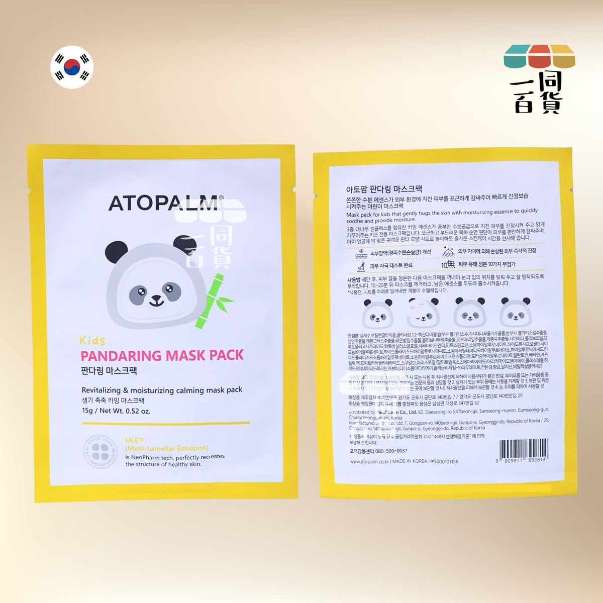 ATOPALM | [1ea] 兒童保濕舒緩面膜 (熊貓) 1ea [冇盒](平行進口) C632