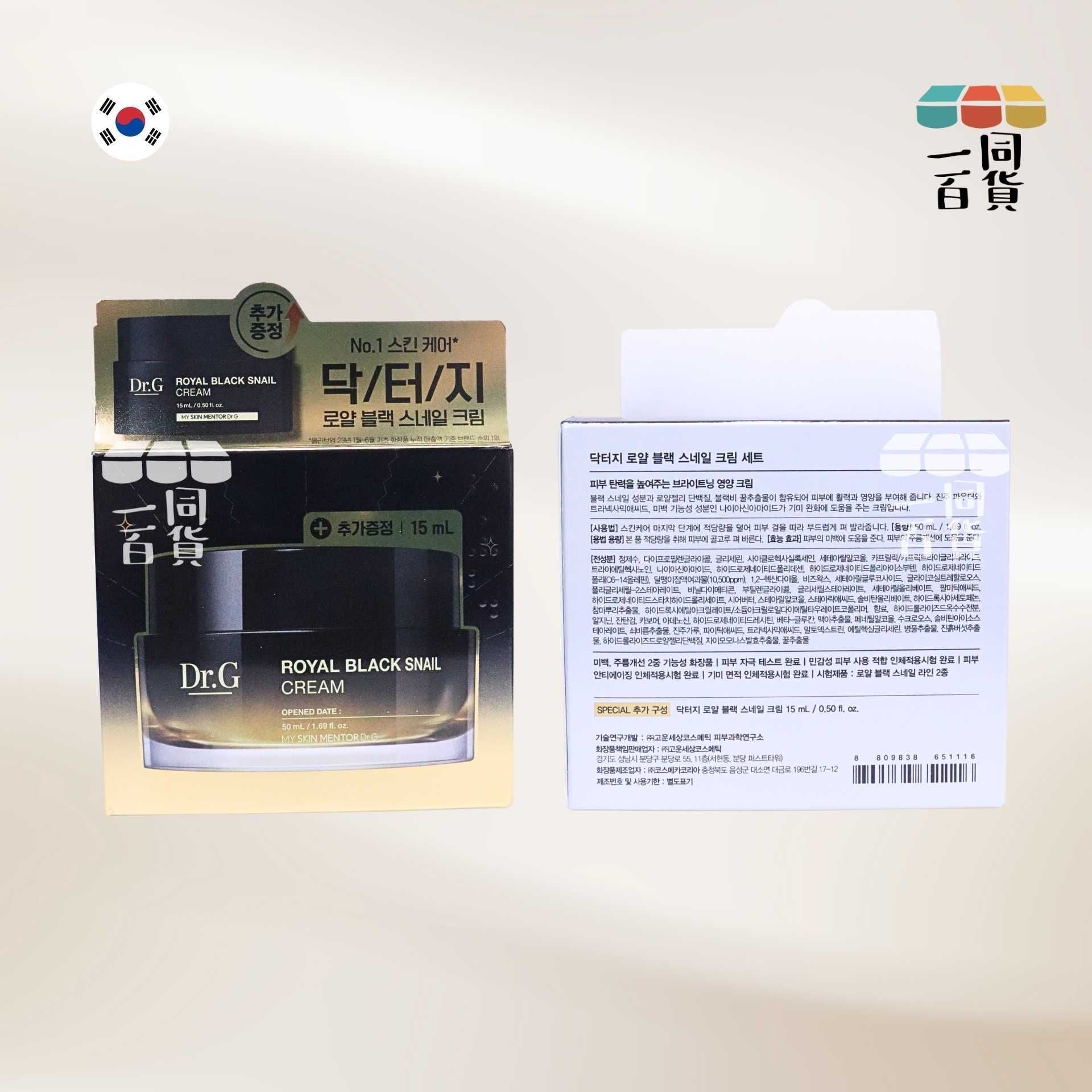 DR. G | 黑蝸牛美肌霜 50ml + 15ml Set [黑金盒](平行進口) C326