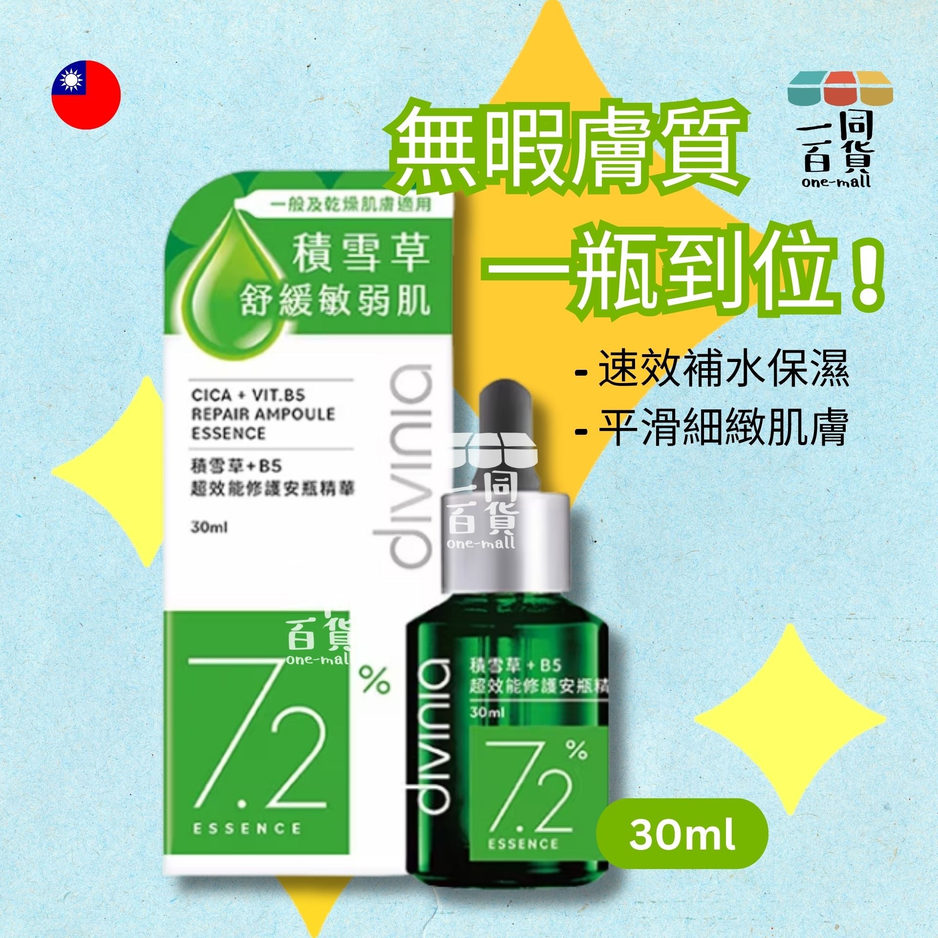 蒂芬妮亞 | Divinia - 杏仁酸超效能煥膚安瓶精華 30ml [綠] (平行進口) A347