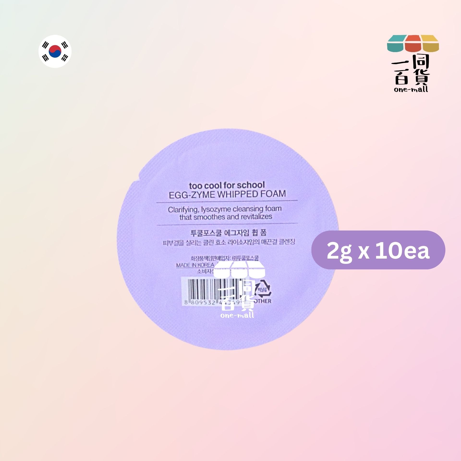 too cool for school | 白滑雞蛋亮膚洗面乳 2g x 10ea [Purple][無盒](平行進口) C432