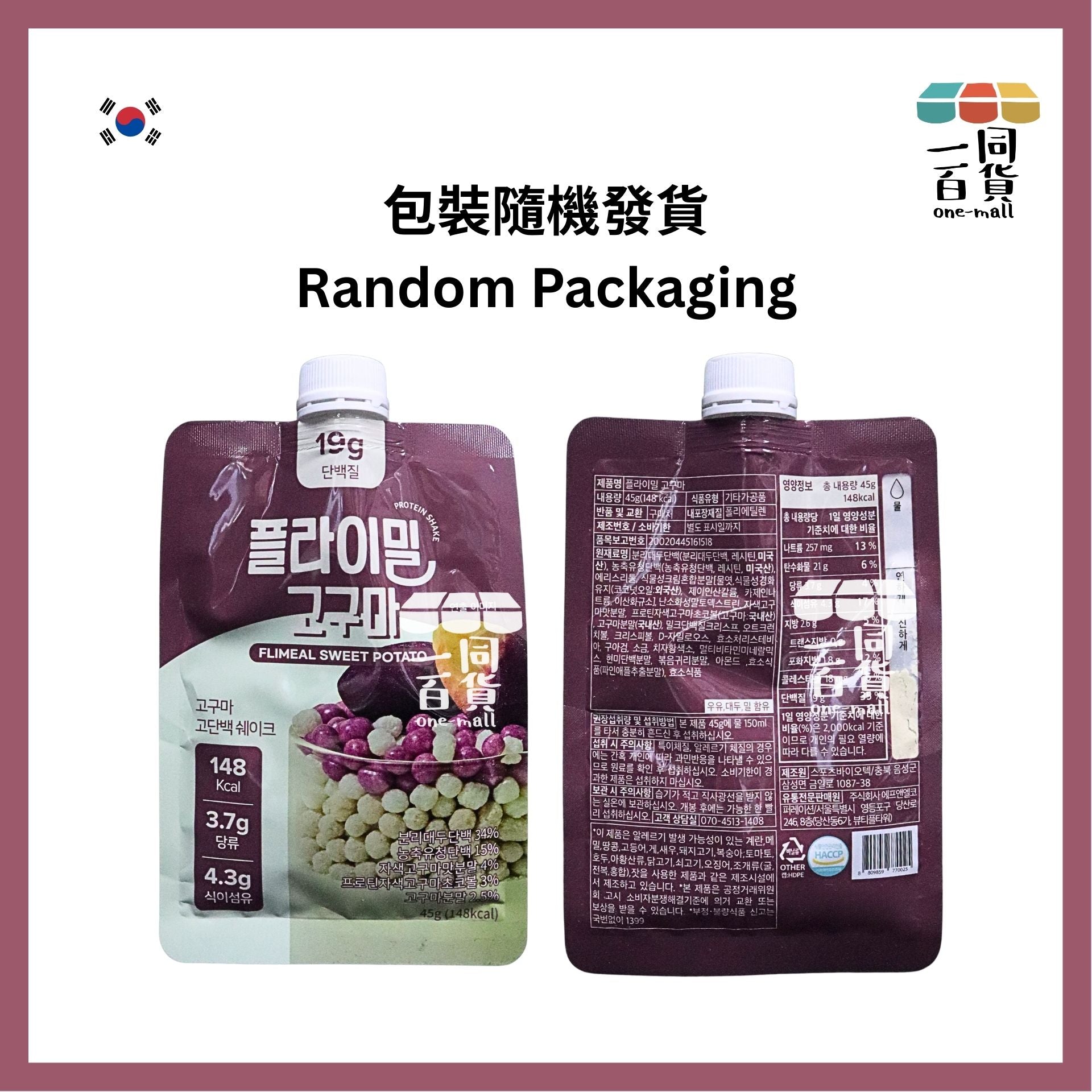 其他品牌 | [1ea] Flimeal 健康代餐蛋白奶昔 蕃薯味 45g x 1ea [紫色](平行進口) G4-5 [包裝隨機]