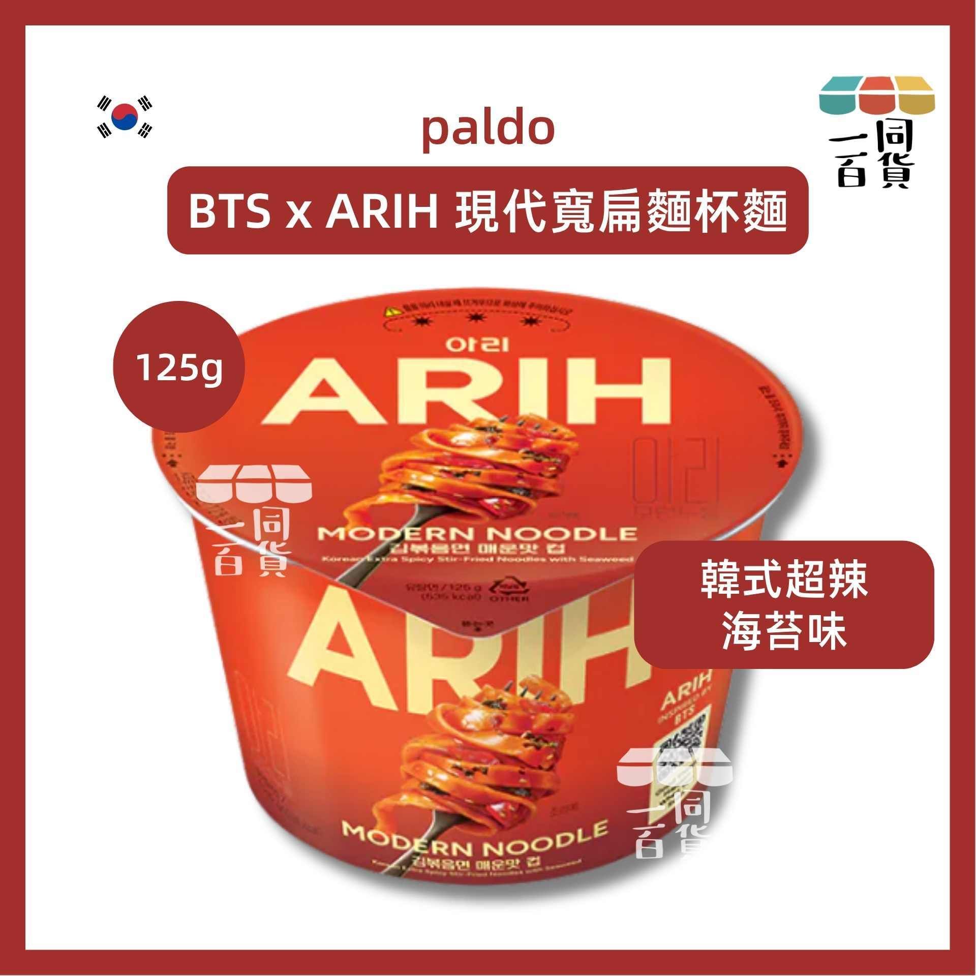 paldo | BTS x ARIH 現代寬扁麵杯麵 韓式超辣海苔味 125g [紅](平行進口) G1L3 exp26Nov2026 [包裝隨機]