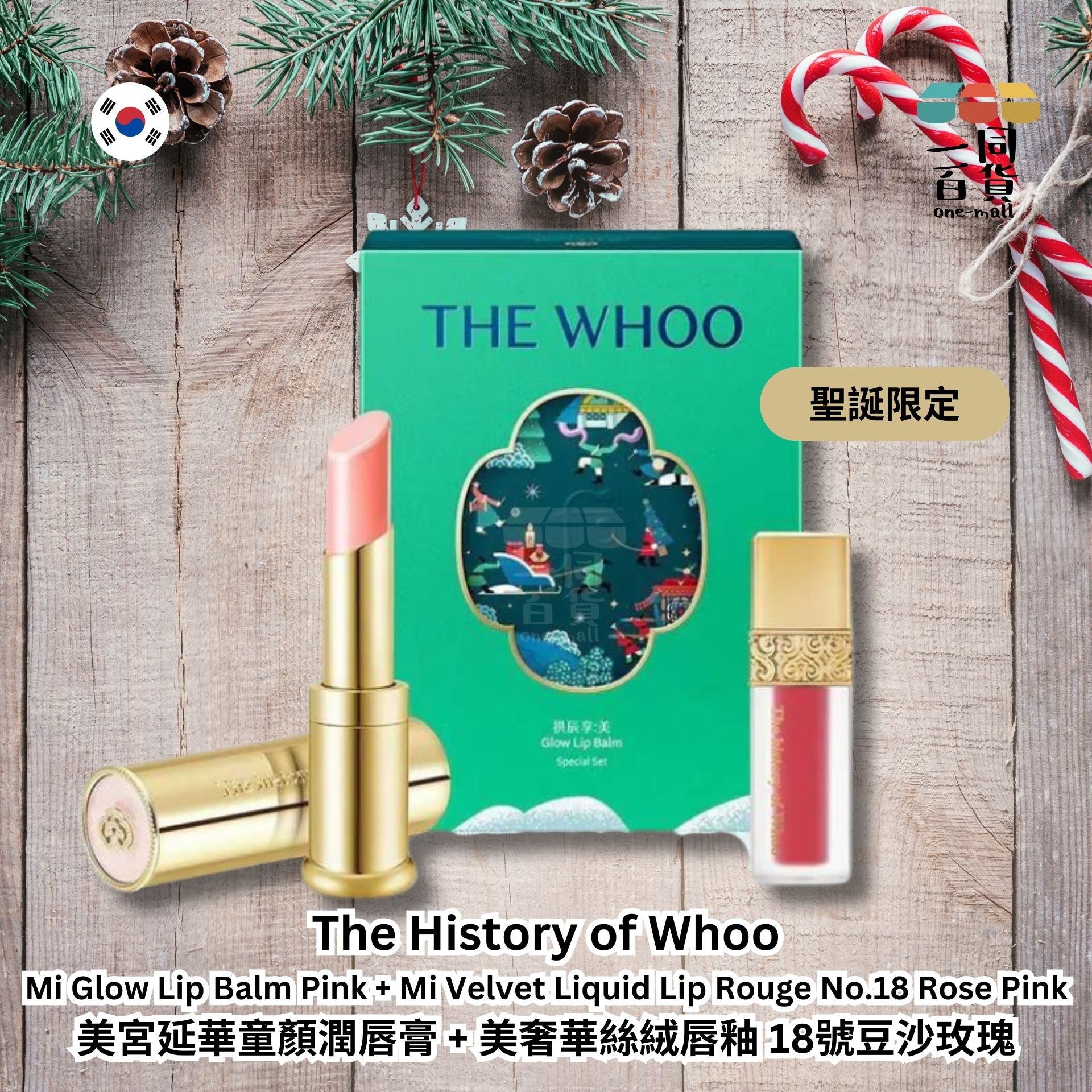 THE WHOO | 美宮延華童顏潤唇膏3.3g + 美奢華絲絨唇釉 18號豆沙玫瑰粉2.1g (平行進口) A2
