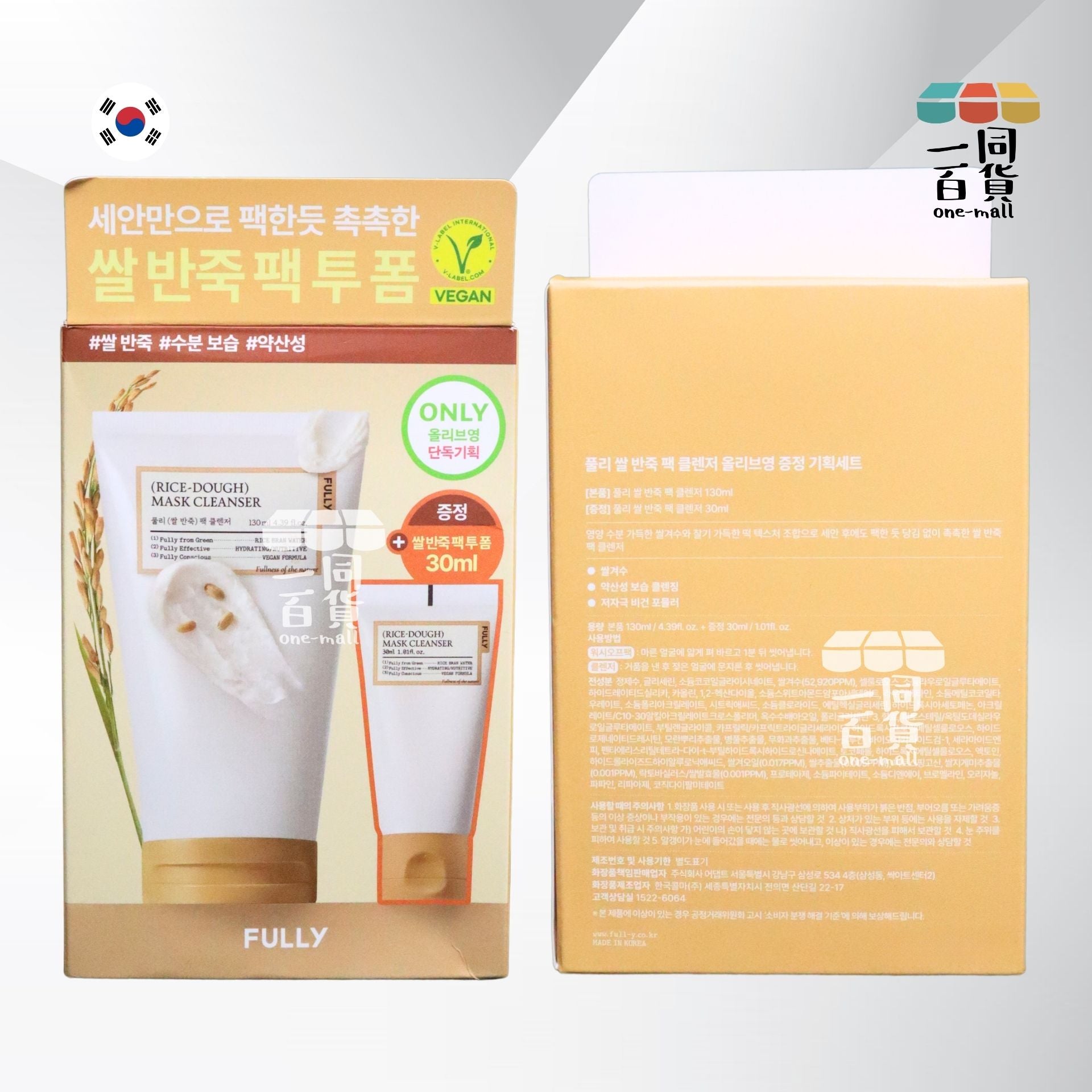 FULLY | FULLY 米糊營養潔膚泥膜 Set 130ml + 30ml [米黃盒](平行進口) A923