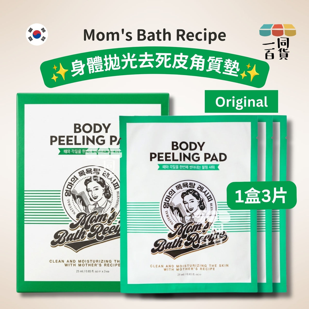 Mom's Bath Recipe | Mom's Bath Recipe 身體拋光去死皮角質墊 - Original 綠色溫和款 3ea [綠盒](平行進口) A334