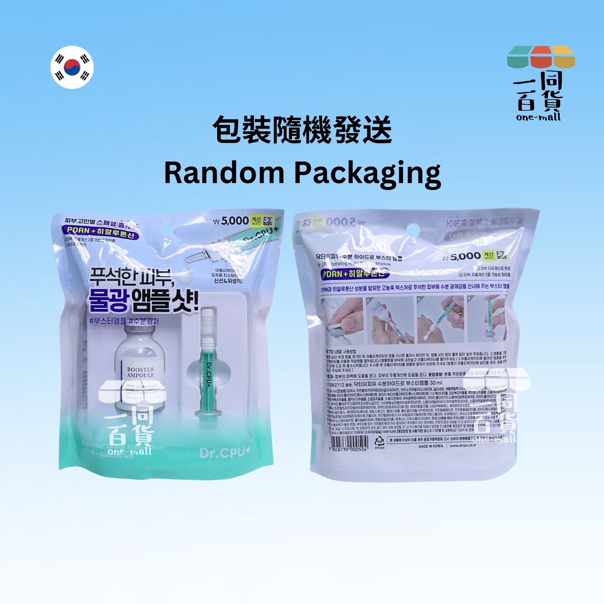 DR.CPU | Dr.CPU+ Hydrating Hydro Booster Ampoule 補水安瓶 30ml [藍色](平行進口) D1-R +PDRN +Hyaluronic acid [包裝隨機]