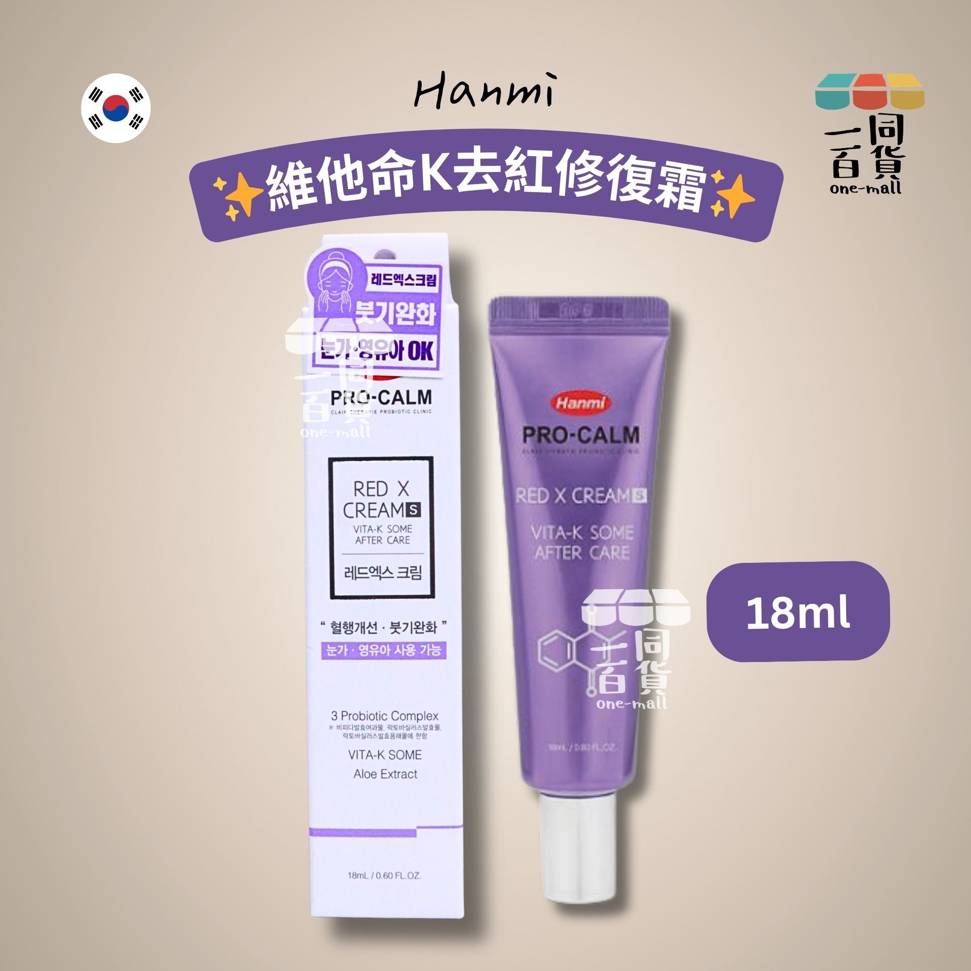其他品牌 | Hanmi PRO-CALM RED X CREAM 維他命K去紅修復霜 18ml [白紫盒](平行進口) D443 [包裝隨機]