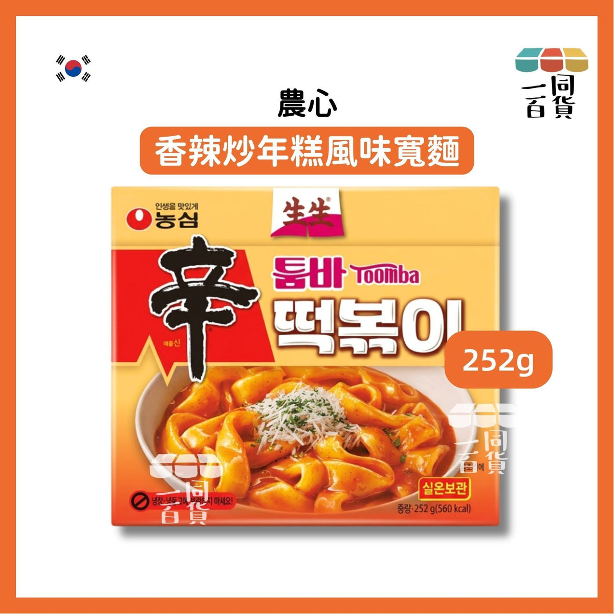 農心 | Toomba 香辣炒年糕風味寬麵 252g [橙](平行進口) G3-3