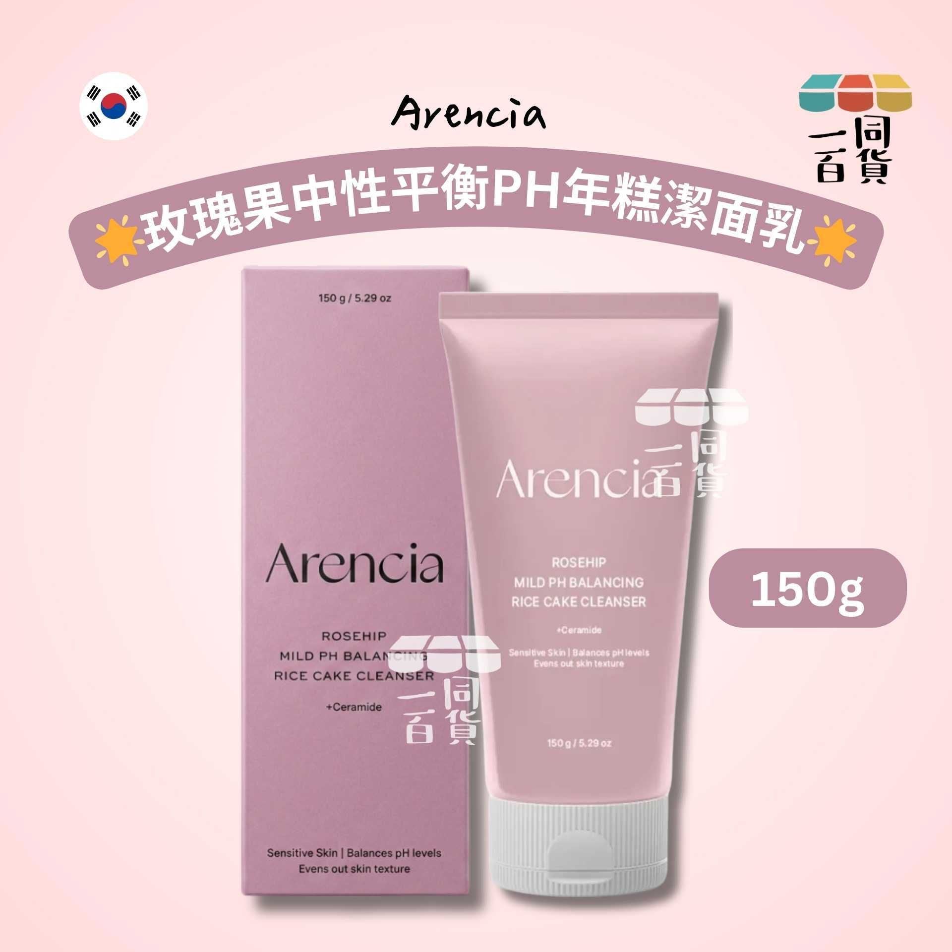 Arencia | 玫瑰果中性平衡PH年糕潔面乳 150g [粉盒](平行進口) A125
