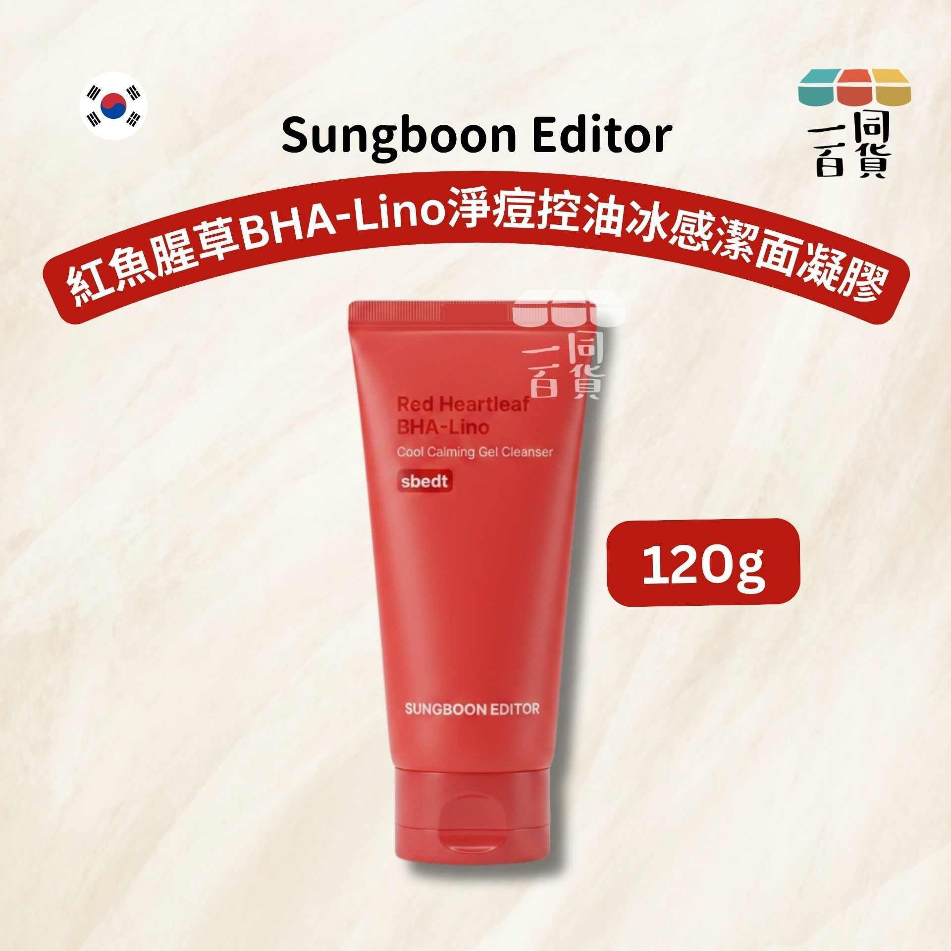 SUNGBOON EDITOR | 紅魚腥草BHA-Lino淨痘控油冰感潔面凝膠 120g [紅][冇盒](平行進口) C423
