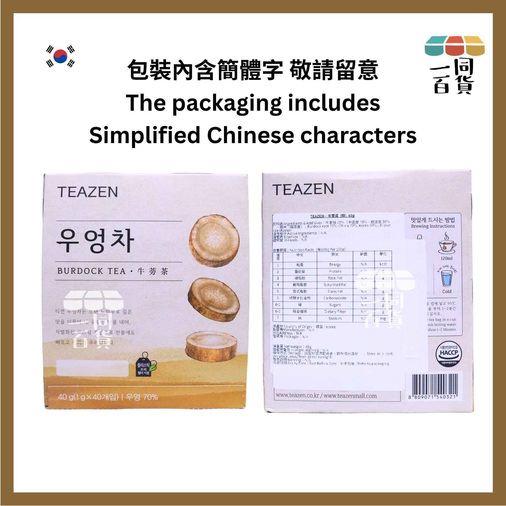 TEAZEN | 牛蒡糙米茶 40ea [啡](平行進口) G1-L
