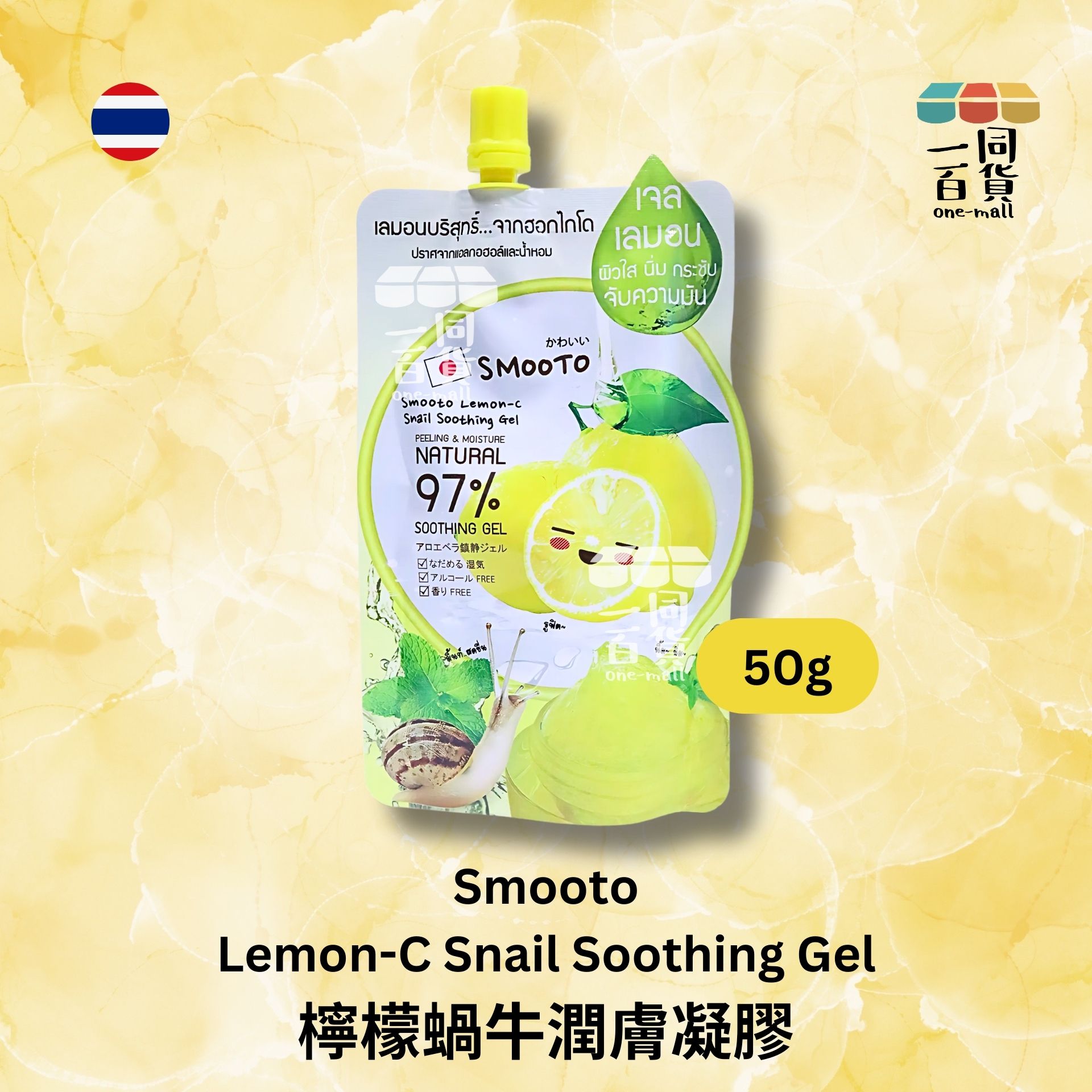 其他品牌 | 檸檬蝸牛潤膚凝膠 50g [黃色](平行進口) D525