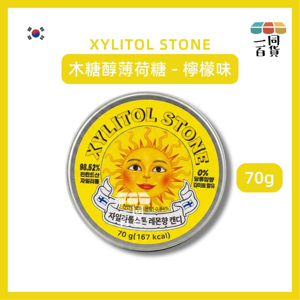Xylitol Stone | XYLITOL STONE 木糖醇薄荷糖 70g - 檸檬味 [黃罐](平行進口) F2-2