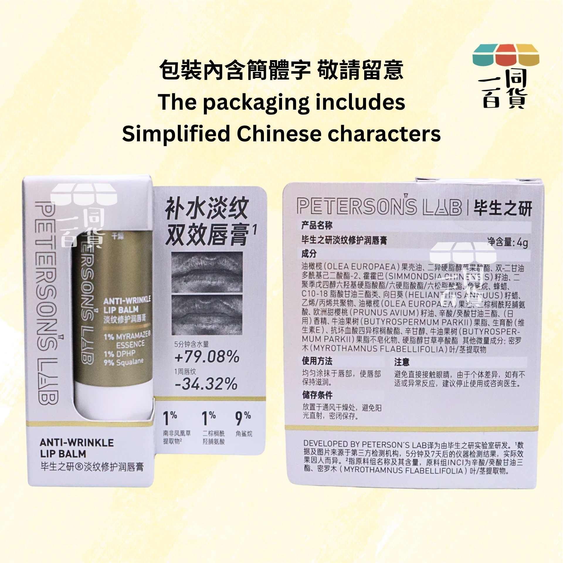 畢生之研 | 畢生之研 淡紋修護潤唇膏 4g [金](平行進口) A647
