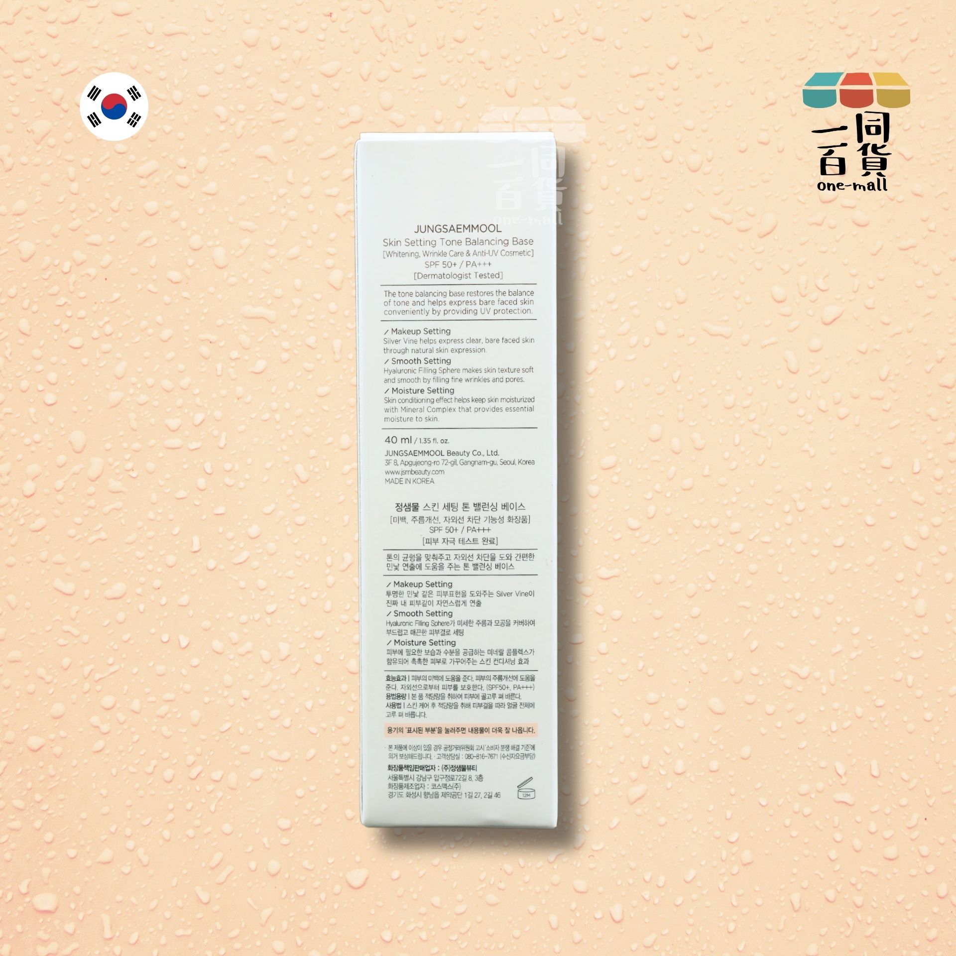 JUNG SAEM MOOL | 妝前平衡防曬底霜, SPF50+/PA+++, 40ml (平行進口)