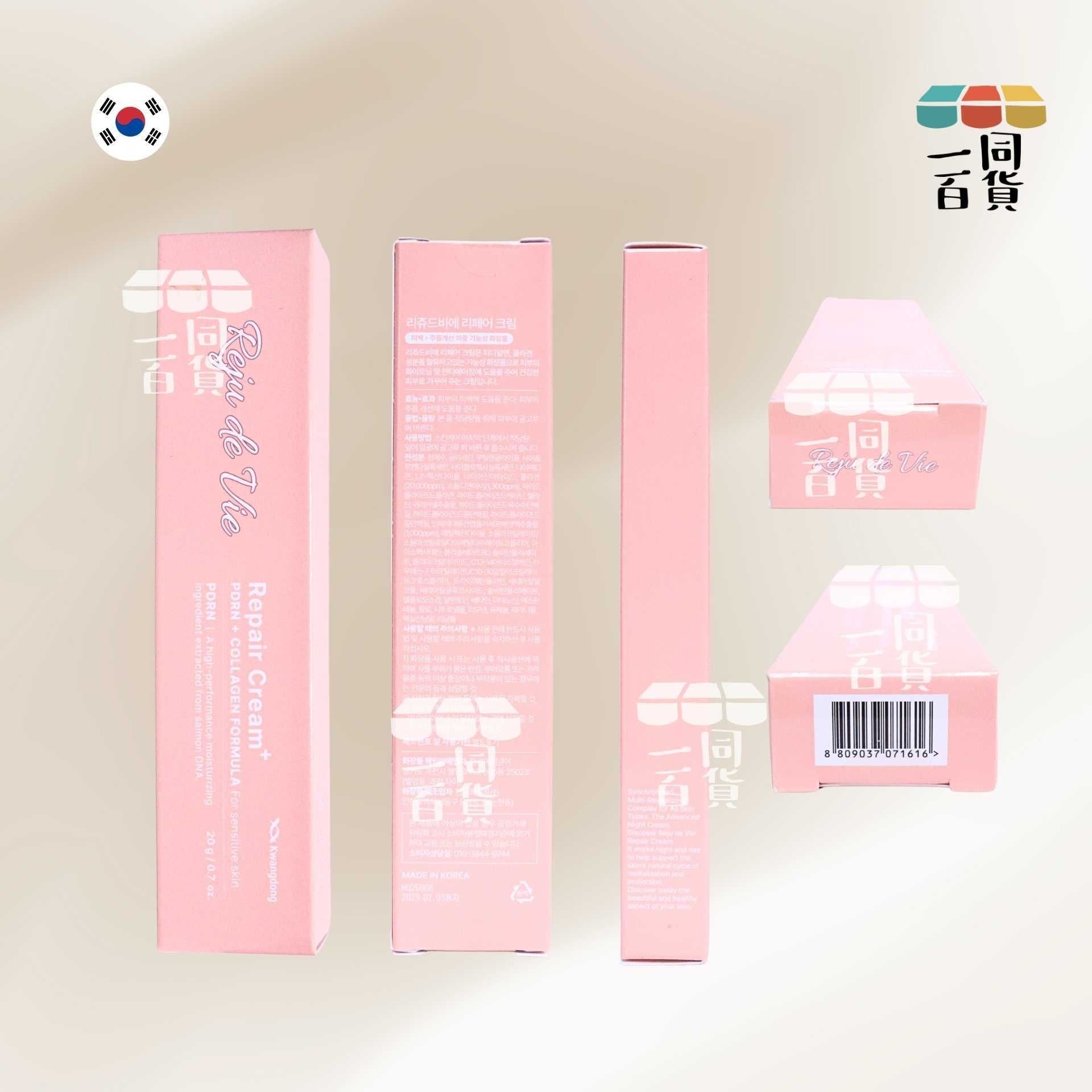 Kwangdong | Reju de Vie 膠原蛋白修復霜 20g [粉盒](平行進口) A131