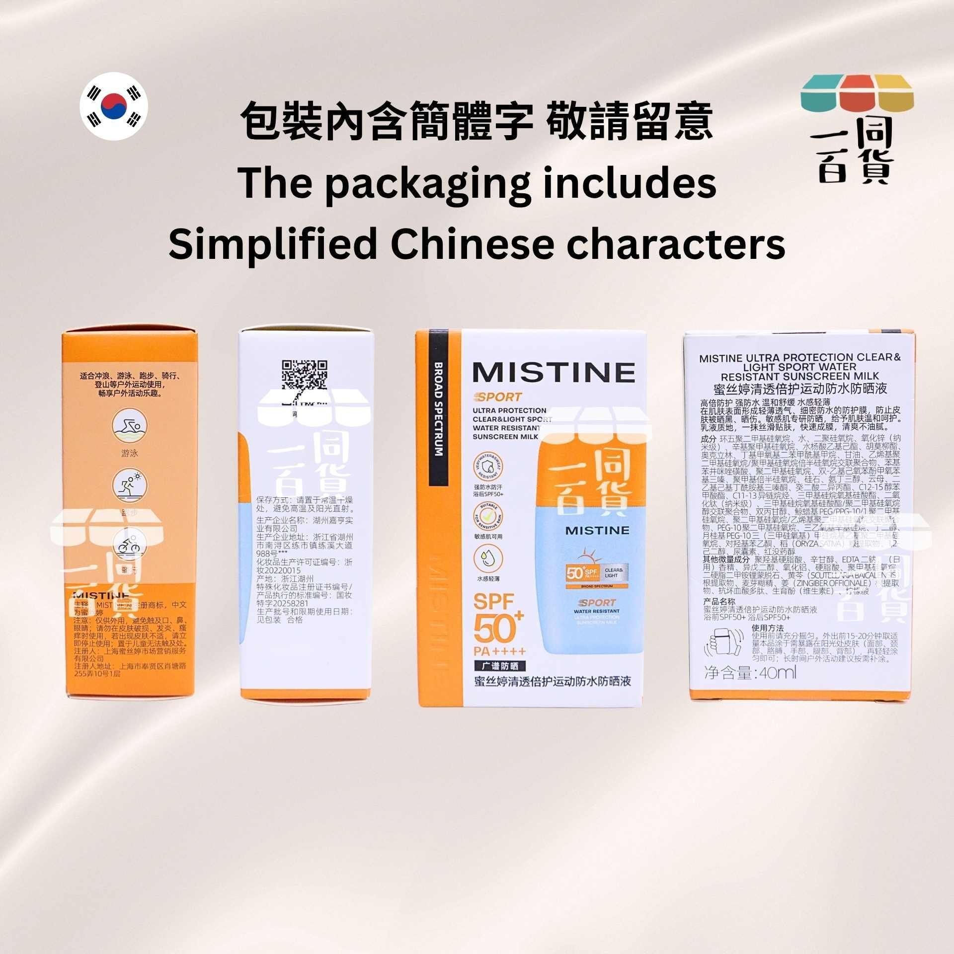 Mistine | 清透倍護運動防水防曬液 40ml [橙白盒](平行進口) C131