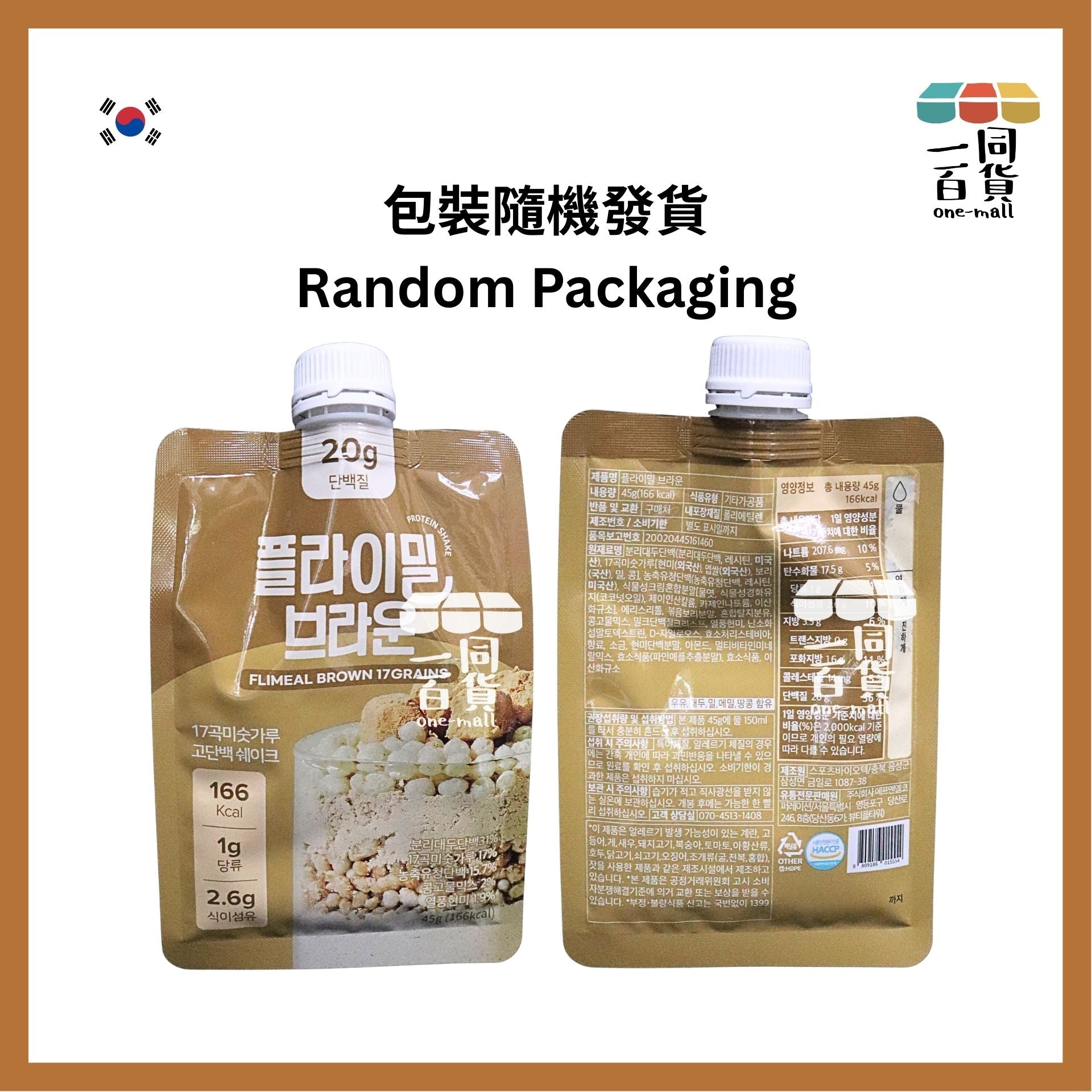 其他品牌 | [1ea] Flimeal 健康代餐蛋白奶昔 穀物味 45g x 1ea [啡色](平行進口) G4-5 [包裝隨機]