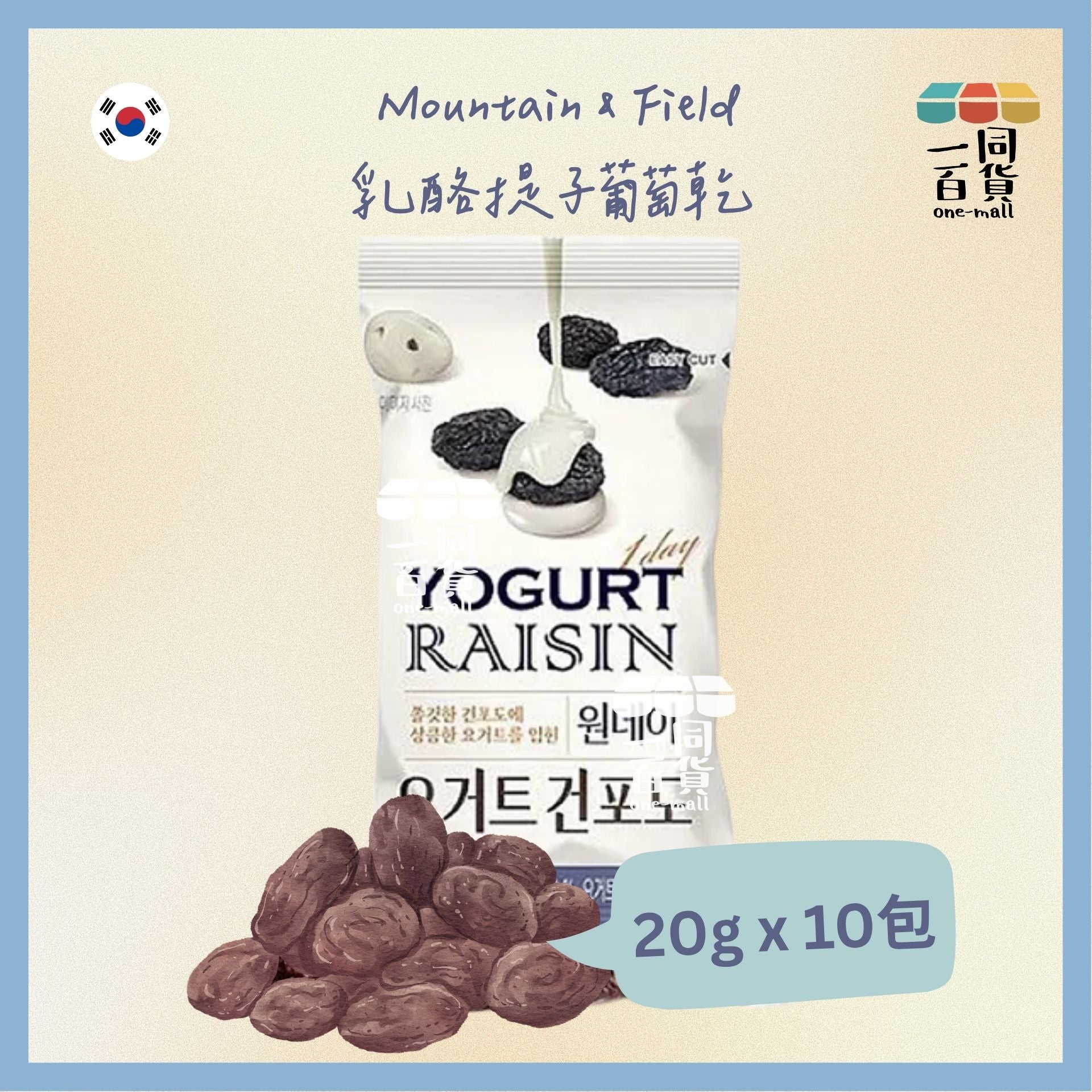 MOUNTAIN & FIELD | 20g x 10包 Yogurt Raisin - Mountain & Field 韓國 優格葡萄乾 乳酪提子乾 (平行進口) F7-3 exp22May2026