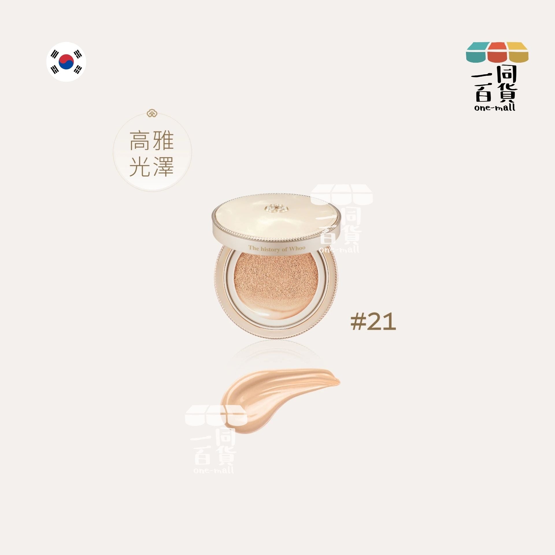 The Whoo | The History of Whoo 后 - 拱辰享 美 奢華黃金氣墊粉底套裝 #21 正裝+2個替換裝 [淺黃長盒](平行進口) D324