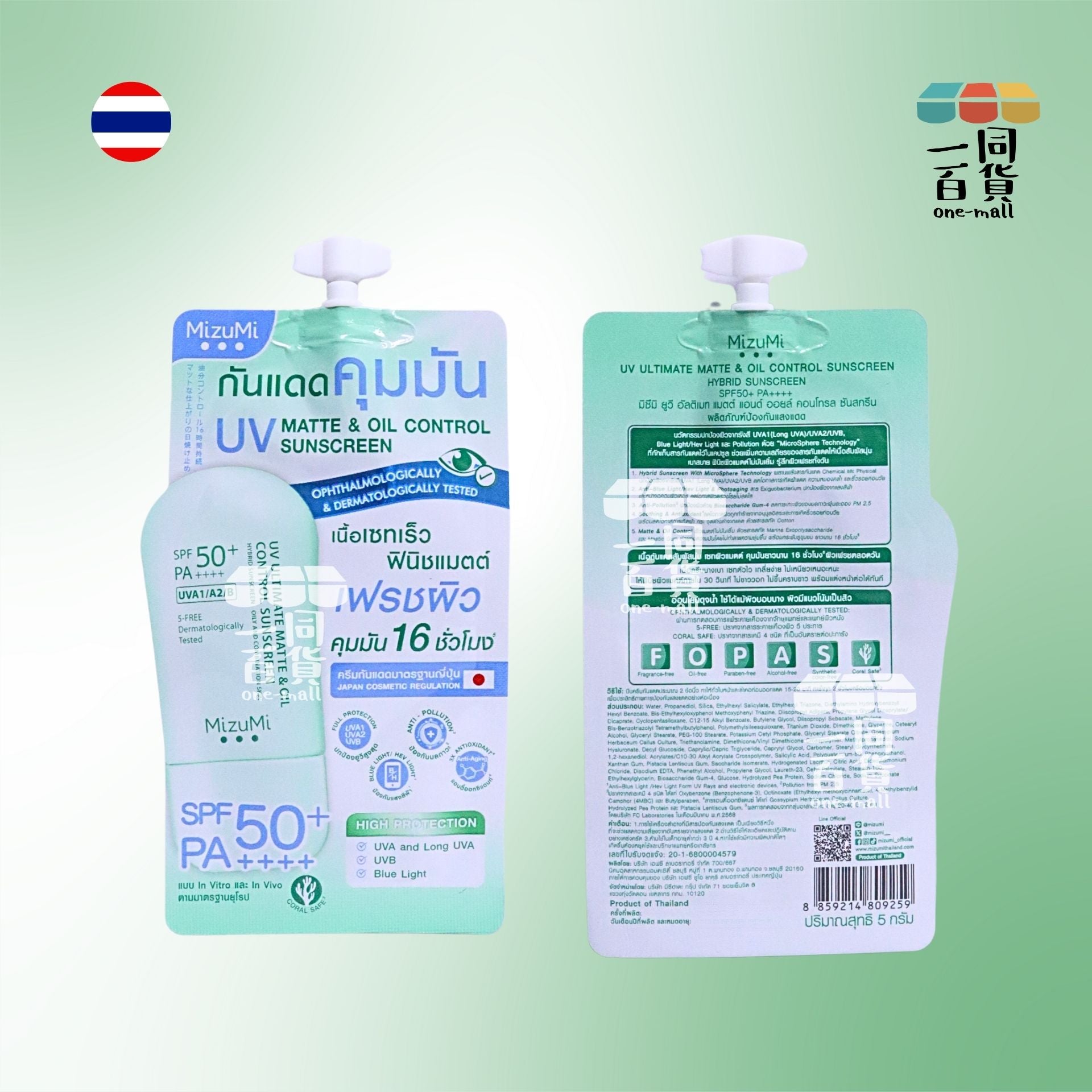 MizuMi | Mizumi UV Ultimate Matte Oil Control Sunscreen 防曬 SPF50+ PA++++ 5g [綠](平行進口) B225