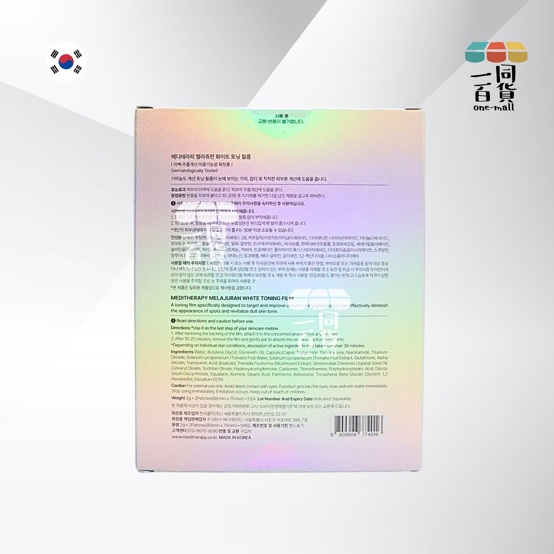 MEDITHERAPY | 白玉提亮精華面膜棉片 一盒5包 (10片)[隨機包裝](平行進口) B541