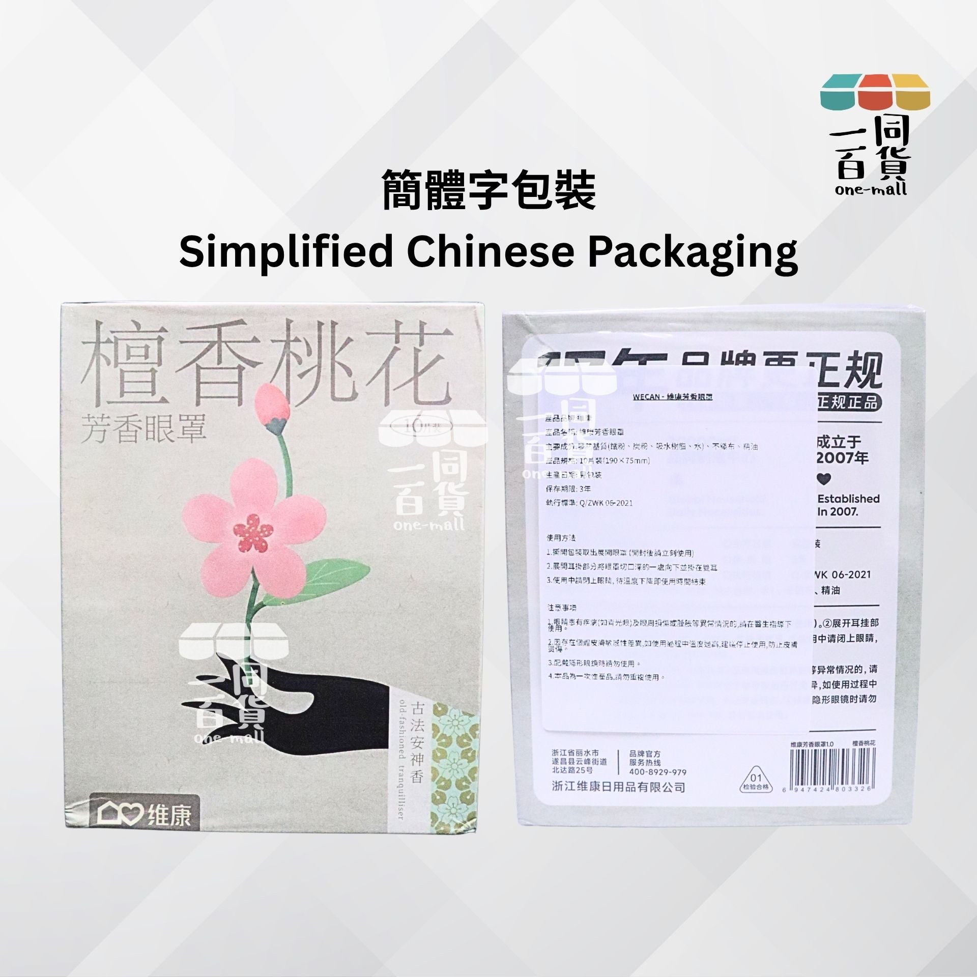 維康 | 維康 檀香桃花古方蒸汽眼罩 10片 (平行進口) B132