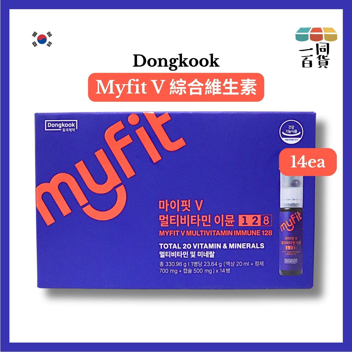 Dongkook Pharmaceutical | Myfit V 綜合維生素 14ea [藍盒](平行進口) C436 exp30Jun2027