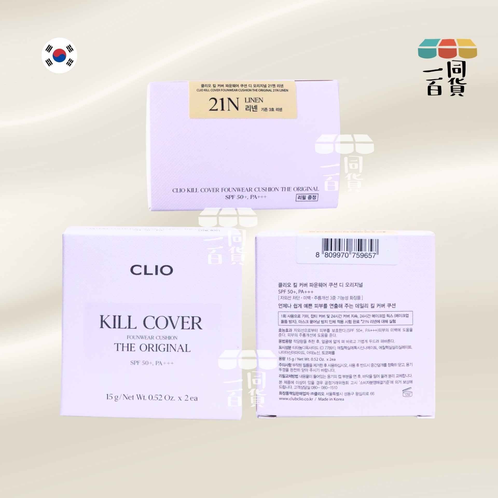 CLIO | 輕盈細滑無瑕氣墊粉底 (附補充裝) - 21N LINEN 15g x 2ea (平行進口) A746 [Pink]