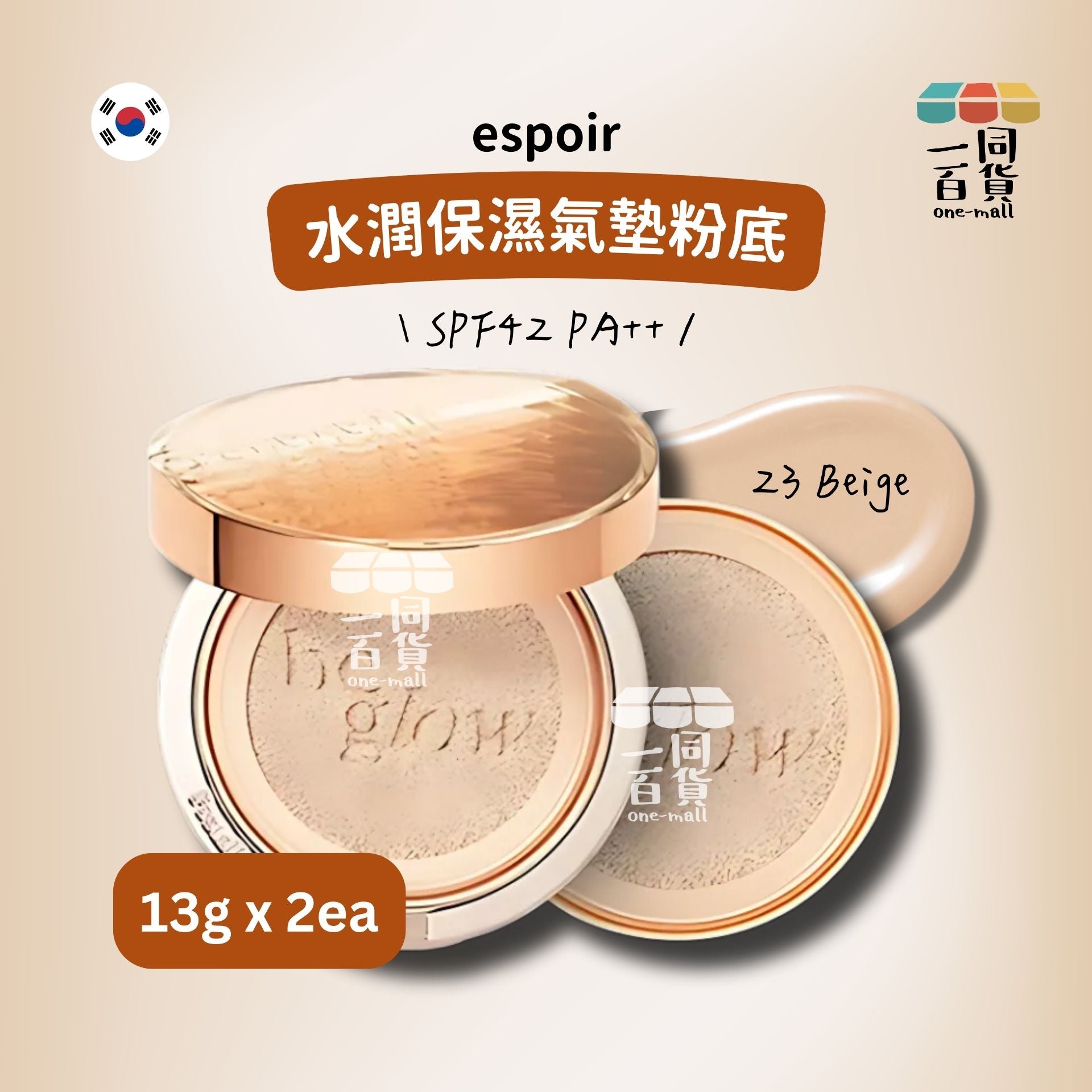 espoir | Pro Tailor Be Glow 水潤保濕氣墊粉底 SPF42 PA++ 13g x 2ea - 23 Beige (04 暖米色)(平行進口) D442 [米色]
